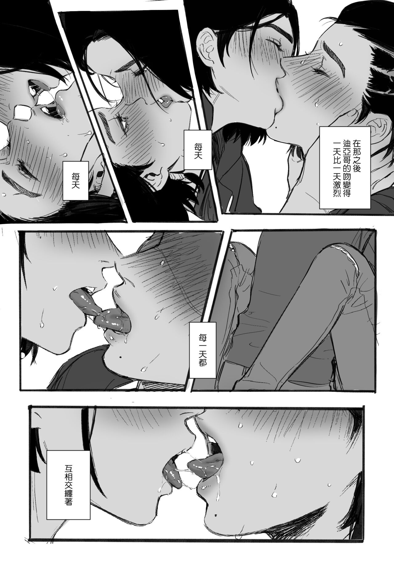 [のりうま] KISSKISSKISS (Far cry 6) [中国語] image number 4