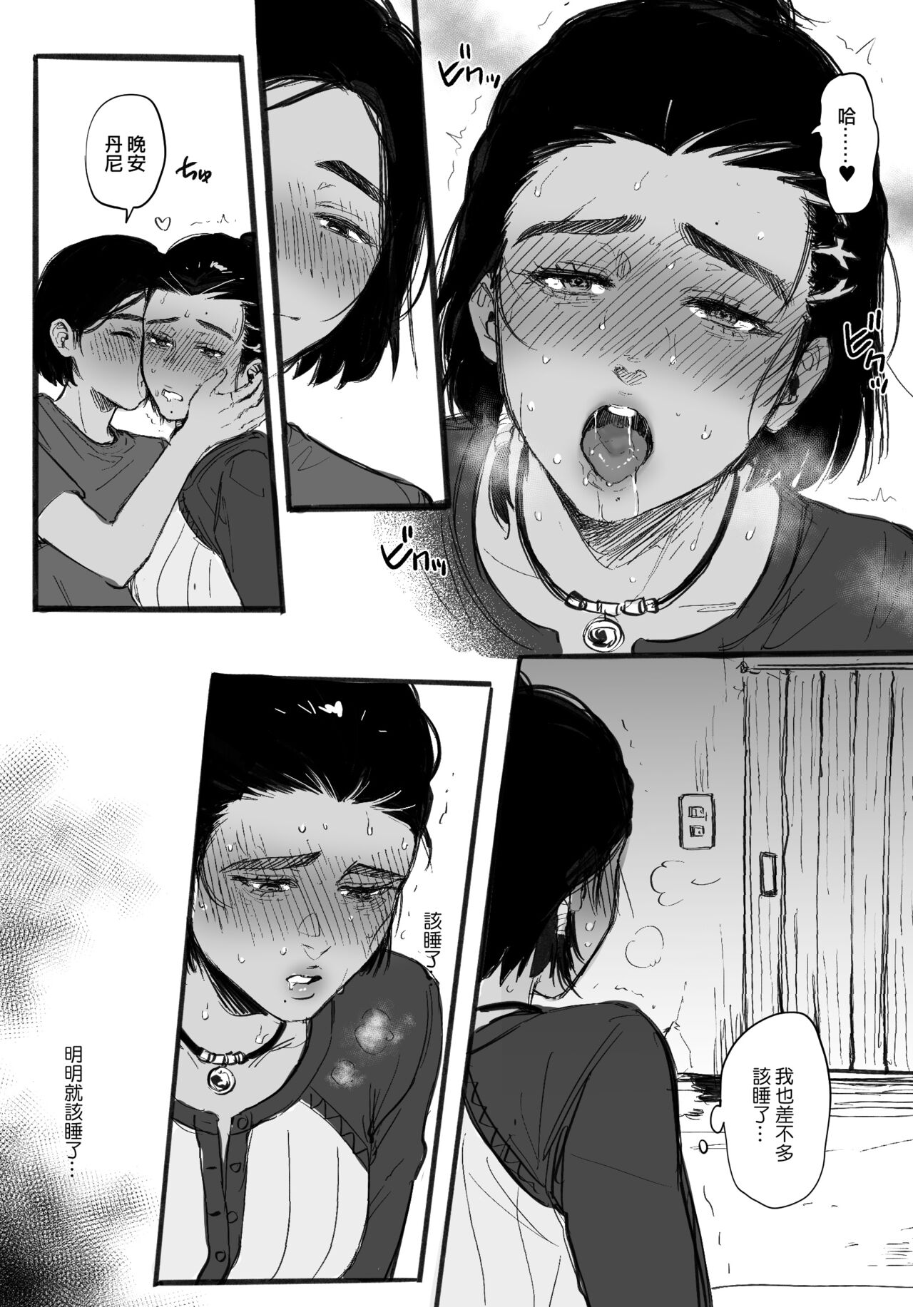 [のりうま] KISSKISSKISS (Far cry 6) [中国語] image number 5