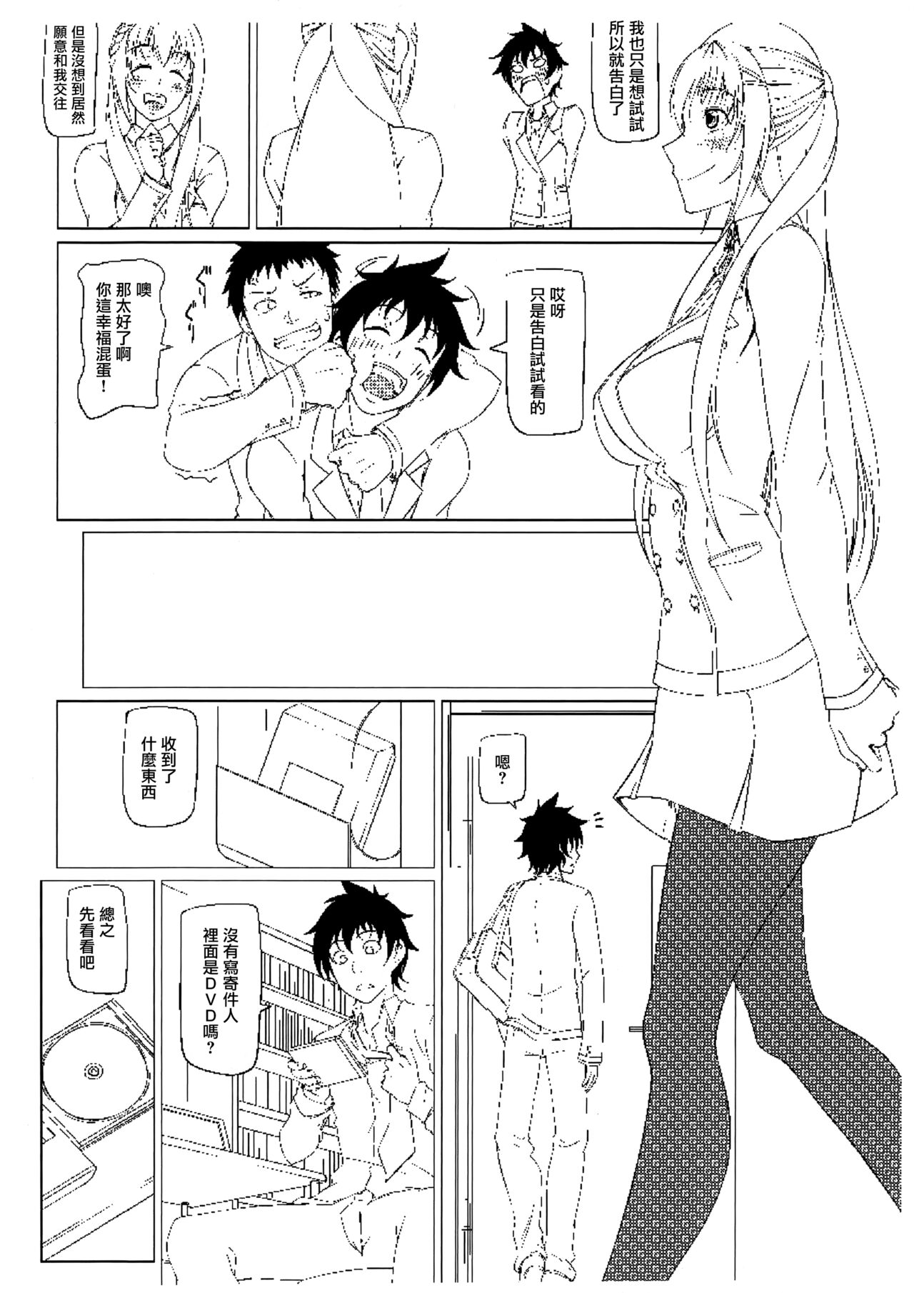 (C85) [Okina Utsuwa (Arai Taiki)] Jikoman VOL.5 Sudden Special Issue [Chinese] image number 3