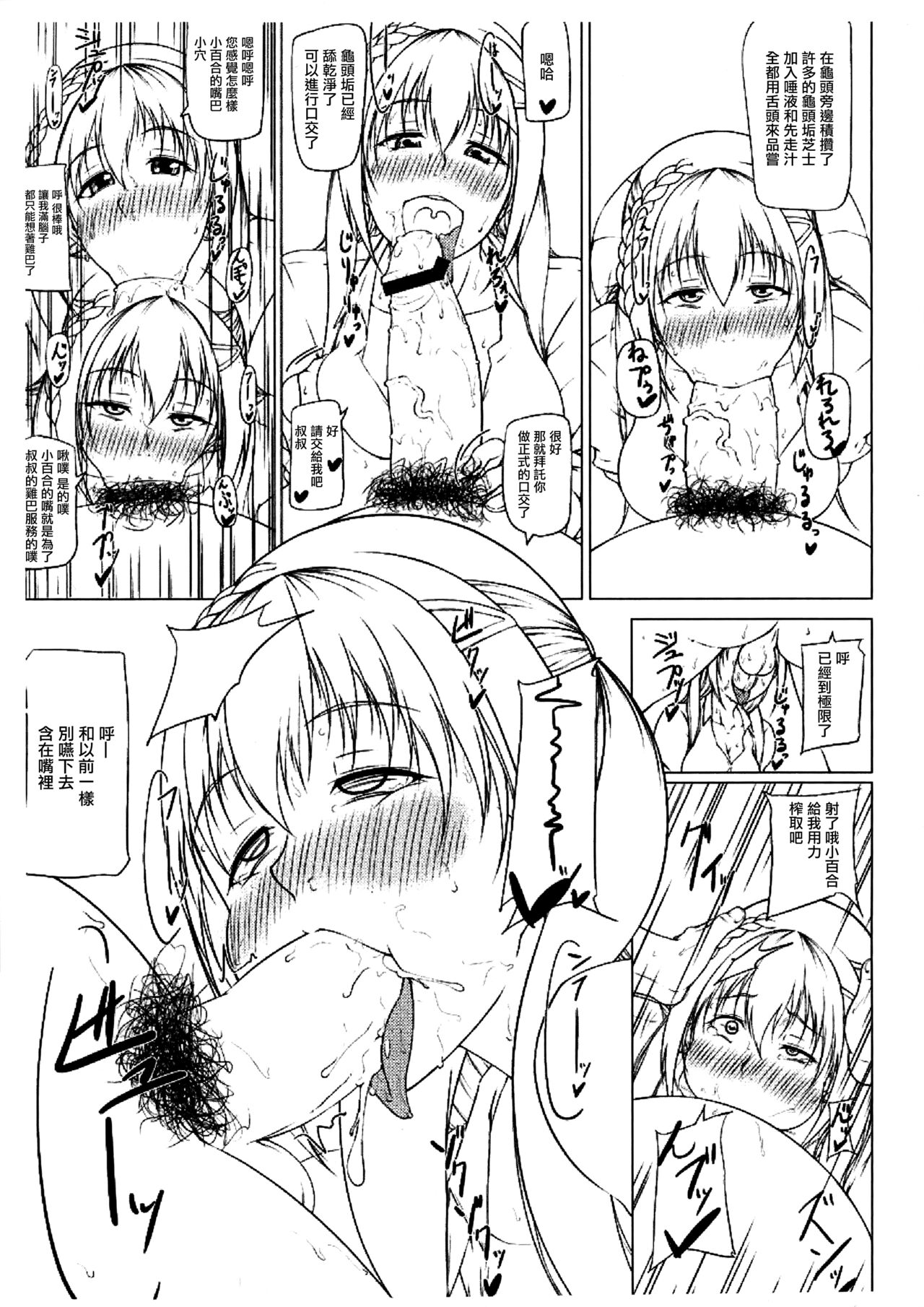 (C85) [Okina Utsuwa (Arai Taiki)] Jikoman VOL.5 Sudden Special Issue [Chinese] image number 8