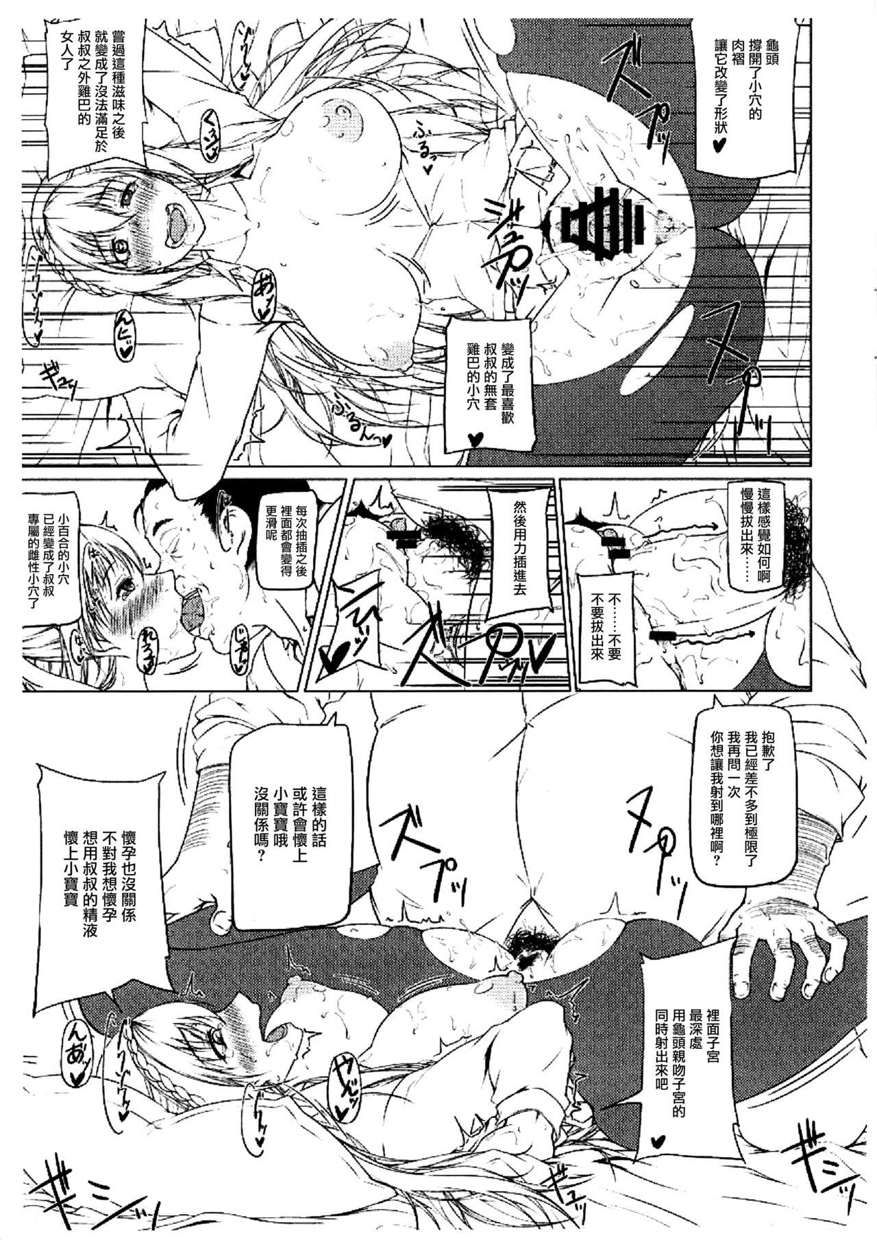 (C85) [Okina Utsuwa (Arai Taiki)] Jikoman VOL.5 Sudden Special Issue [Chinese] image number 12
