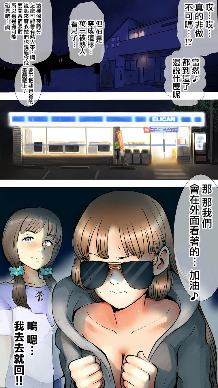 [Aino] ~Natsuyasumi no Otomarikai Hen~ | 暑假的合宿派對 [Chinese] image number 5