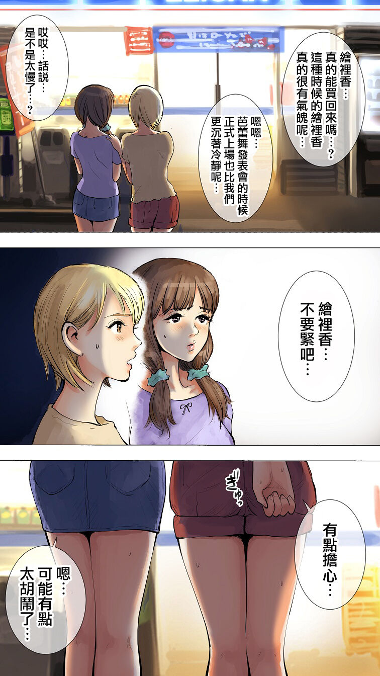 [Aino] ~Natsuyasumi no Otomarikai Hen~ | 暑假的合宿派對 [Chinese] image number 15