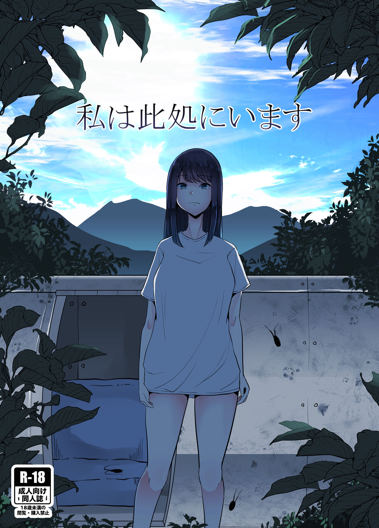 [TeruTeruGirl (Amano Teru)] Watashi wa Koko ni Imasu [French] [Chocolatine] image number 1