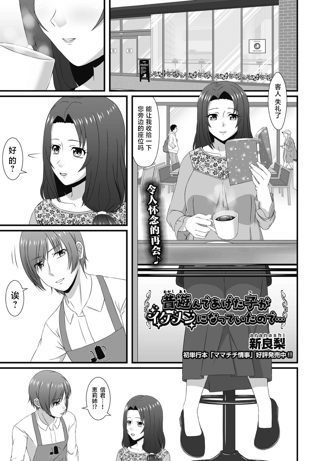 [Aranasi] Mukashi Asonte Aketa Ko ga Ikemen ni Natteita node... (COMIC AUN Kai Vol. 10) [Chinese] image number 1
