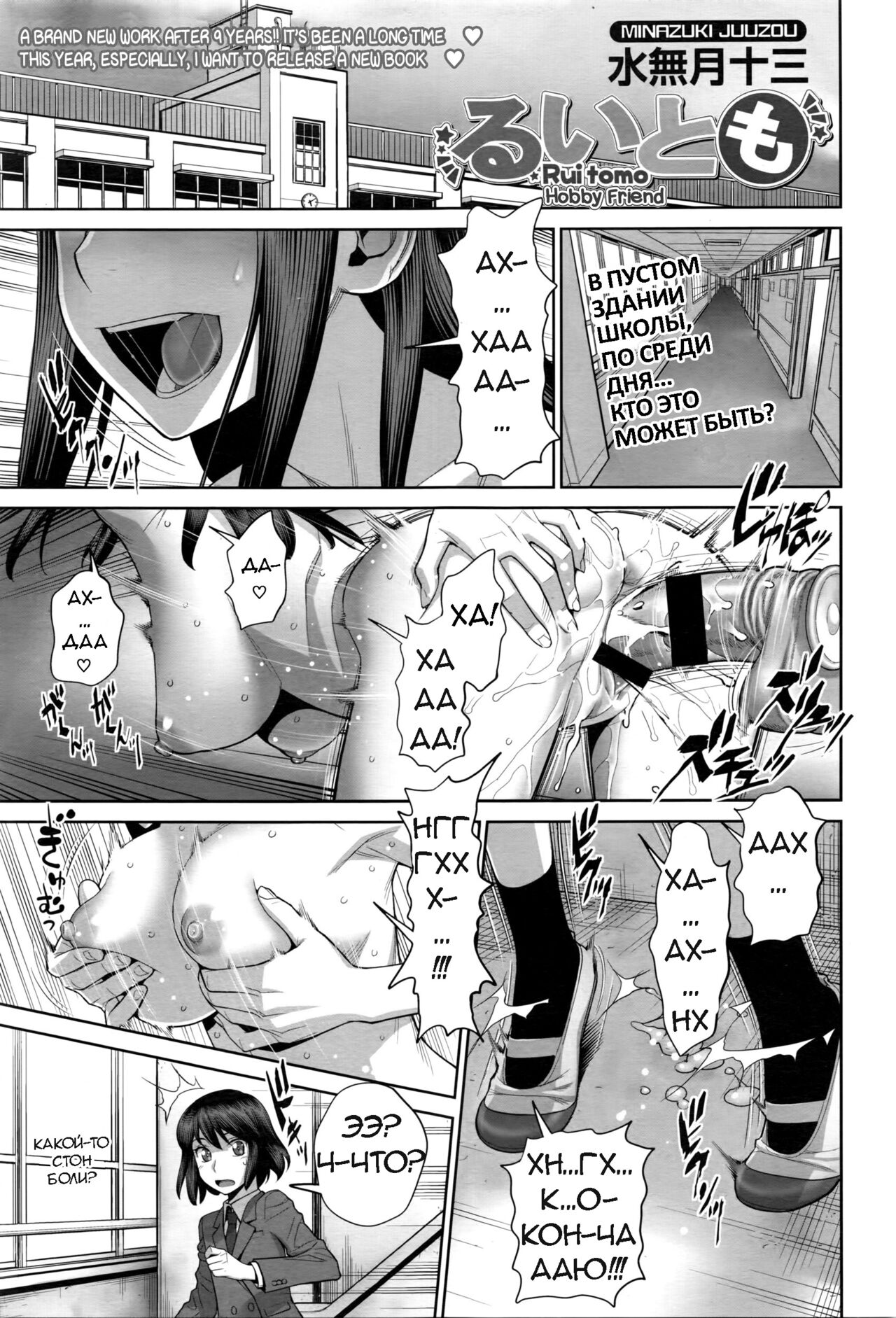 [Minazuki Juuzou] Ruitomo | Друзья по хобби (COMIC Tenma 2016-05) [Russian] image number 1