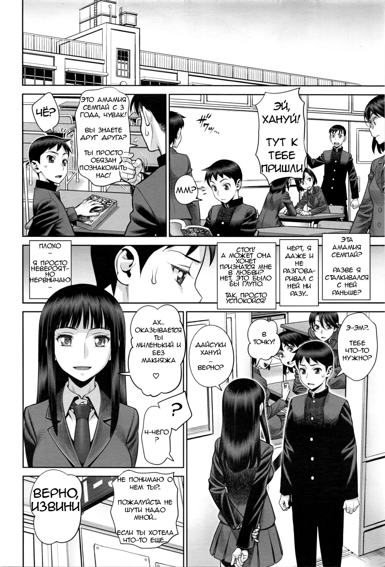 [Minazuki Juuzou] Ruitomo | Друзья по хобби (COMIC Tenma 2016-05) [Russian] image number 4