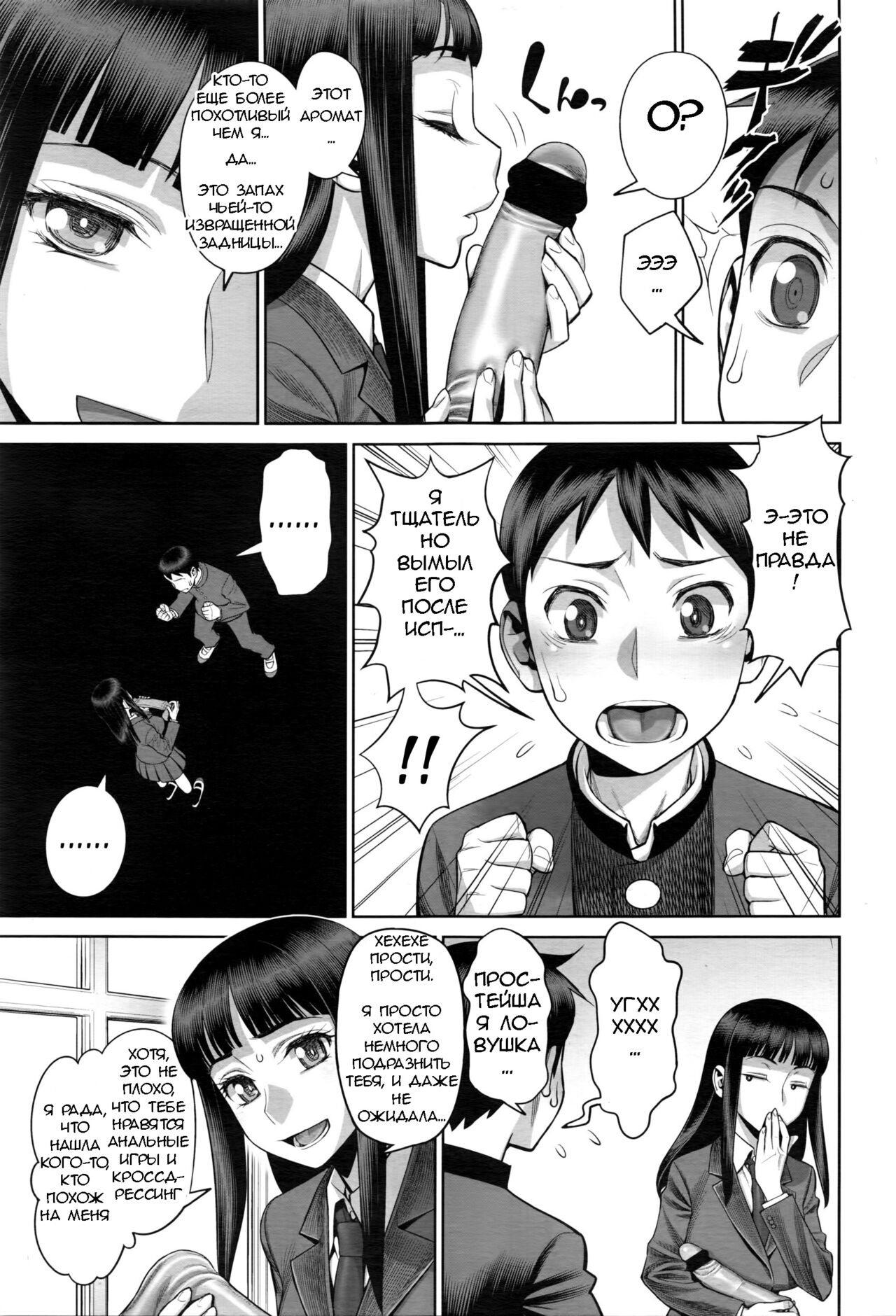 [Minazuki Juuzou] Ruitomo | Друзья по хобби (COMIC Tenma 2016-05) [Russian] image number 7