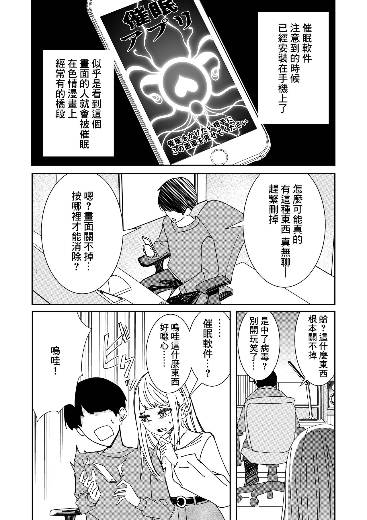 [Hisamaru Hajime] Saimin Appli de! ~Kuso Namaikina Imouto o Onaho ni Shitemita~ [Chinese] image number 2