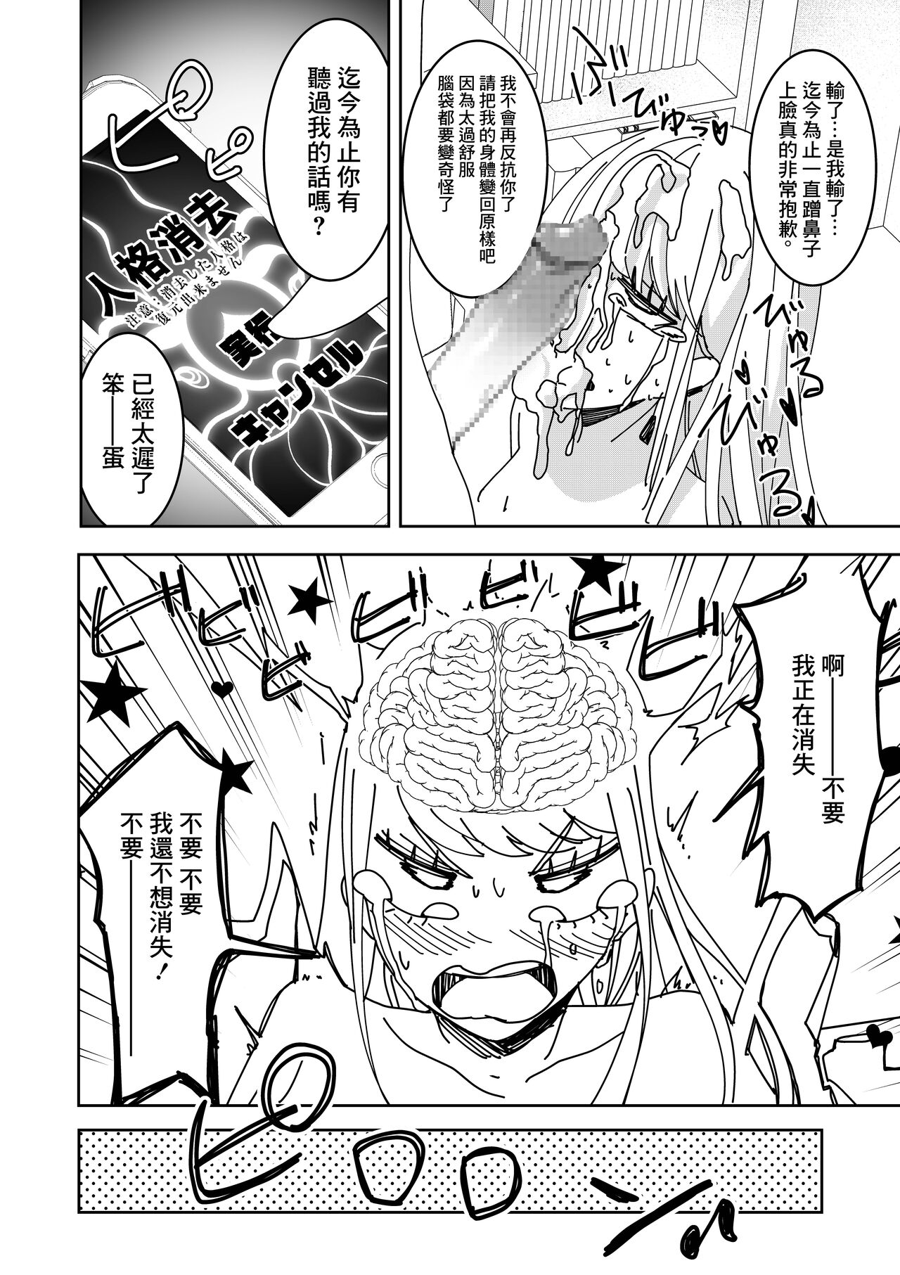 [Hisamaru Hajime] Saimin Appli de! ~Kuso Namaikina Imouto o Onaho ni Shitemita~ [Chinese] image number 16