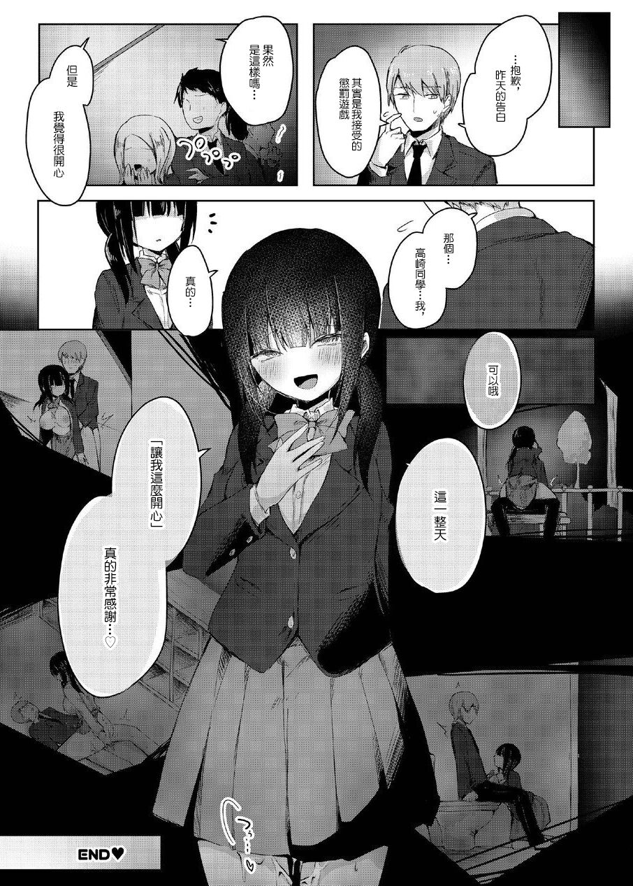 [Nokishiki-BOX (Kishikino)] Kanojo Mochi no Ore ga, Batsu Game de Kokuhaku shita Hazu no Jimiko ni Gyaku NTR Sareru Hanashi [Chinese] [Digital] image number 20