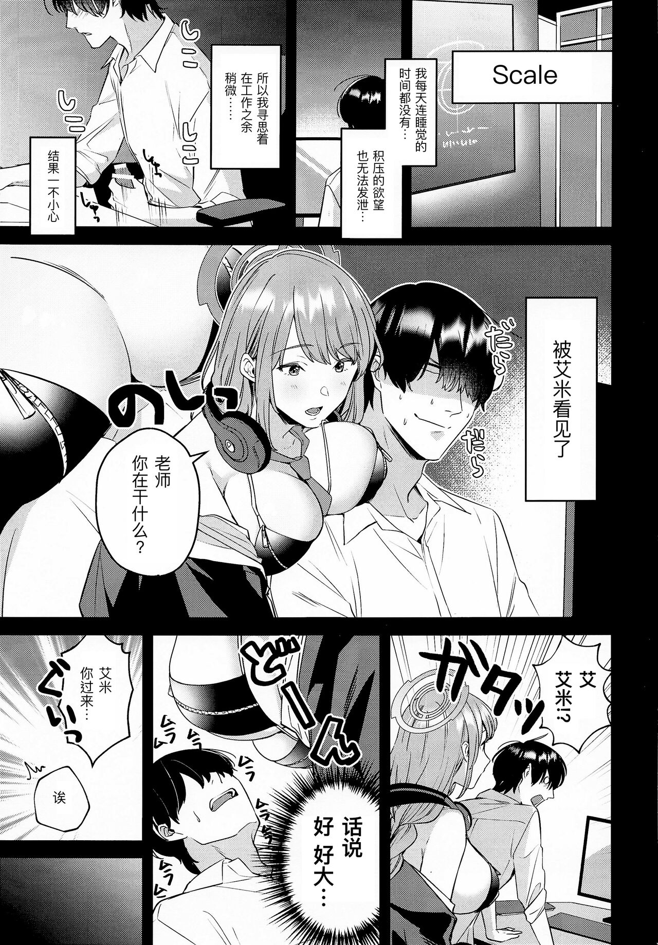 (COMIC1☆20) [Home Not Found (snhr, Fudisen)] Sensei, Kimochi Ii? (Blue Archive) [Chinese] Bildnummer 4