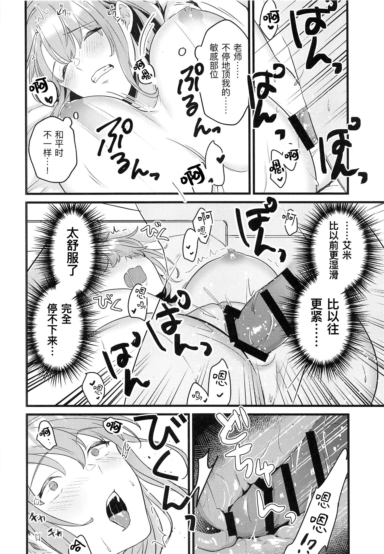 (COMIC1☆20) [Home Not Found (snhr, Fudisen)] Sensei, Kimochi Ii? (Blue Archive) [Chinese] Bildnummer 19