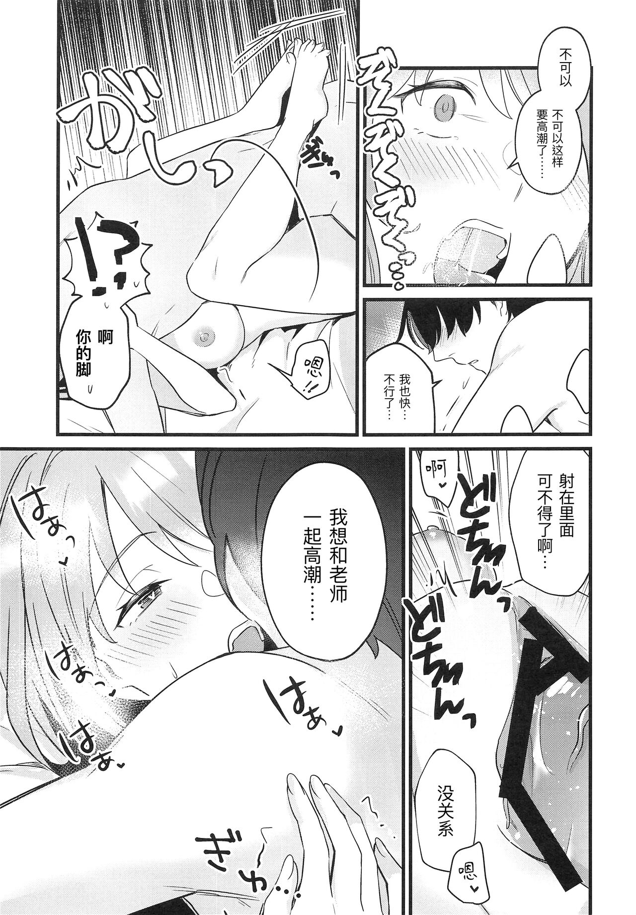 (COMIC1☆20) [Home Not Found (snhr, Fudisen)] Sensei, Kimochi Ii? (Blue Archive) [Chinese] Bildnummer 20