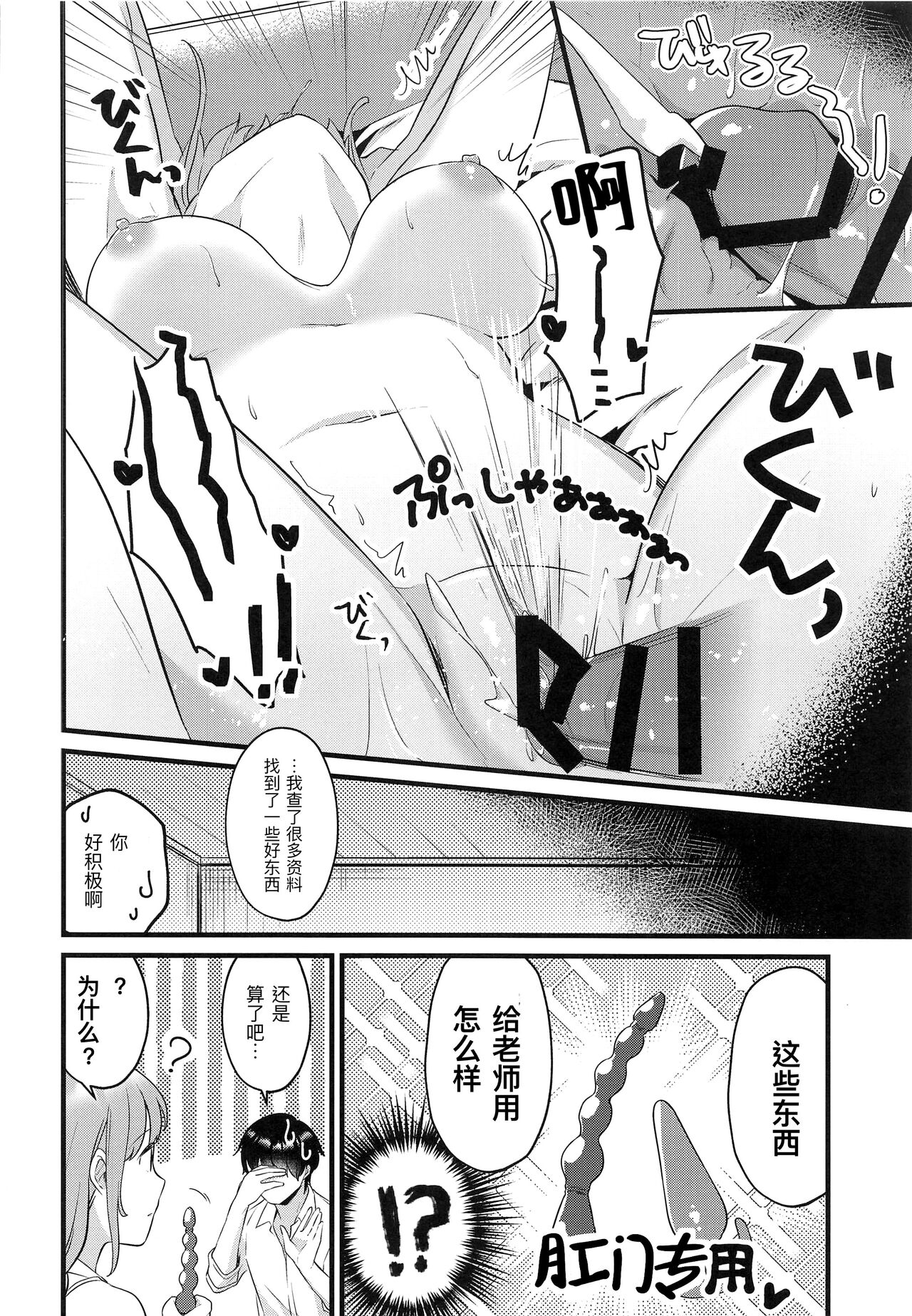 (COMIC1☆20) [Home Not Found (snhr, Fudisen)] Sensei, Kimochi Ii? (Blue Archive) [Chinese] Bildnummer 21