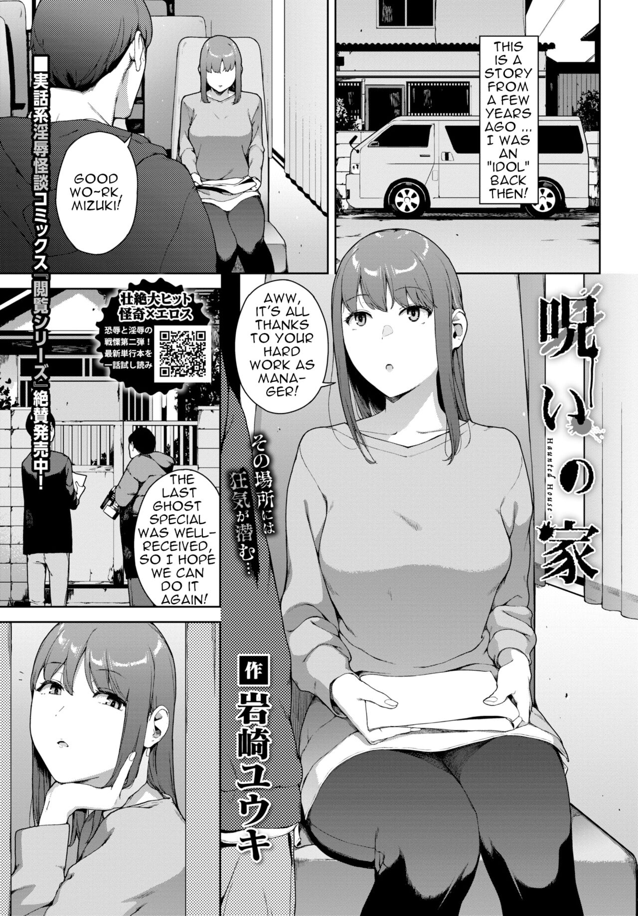 [Iwasaki Yuuki] Noroi No Ie | Haunted House (COMIC BAVEL 2022-07) [English] [Digital] [menospeaknihongo] изображение № 1