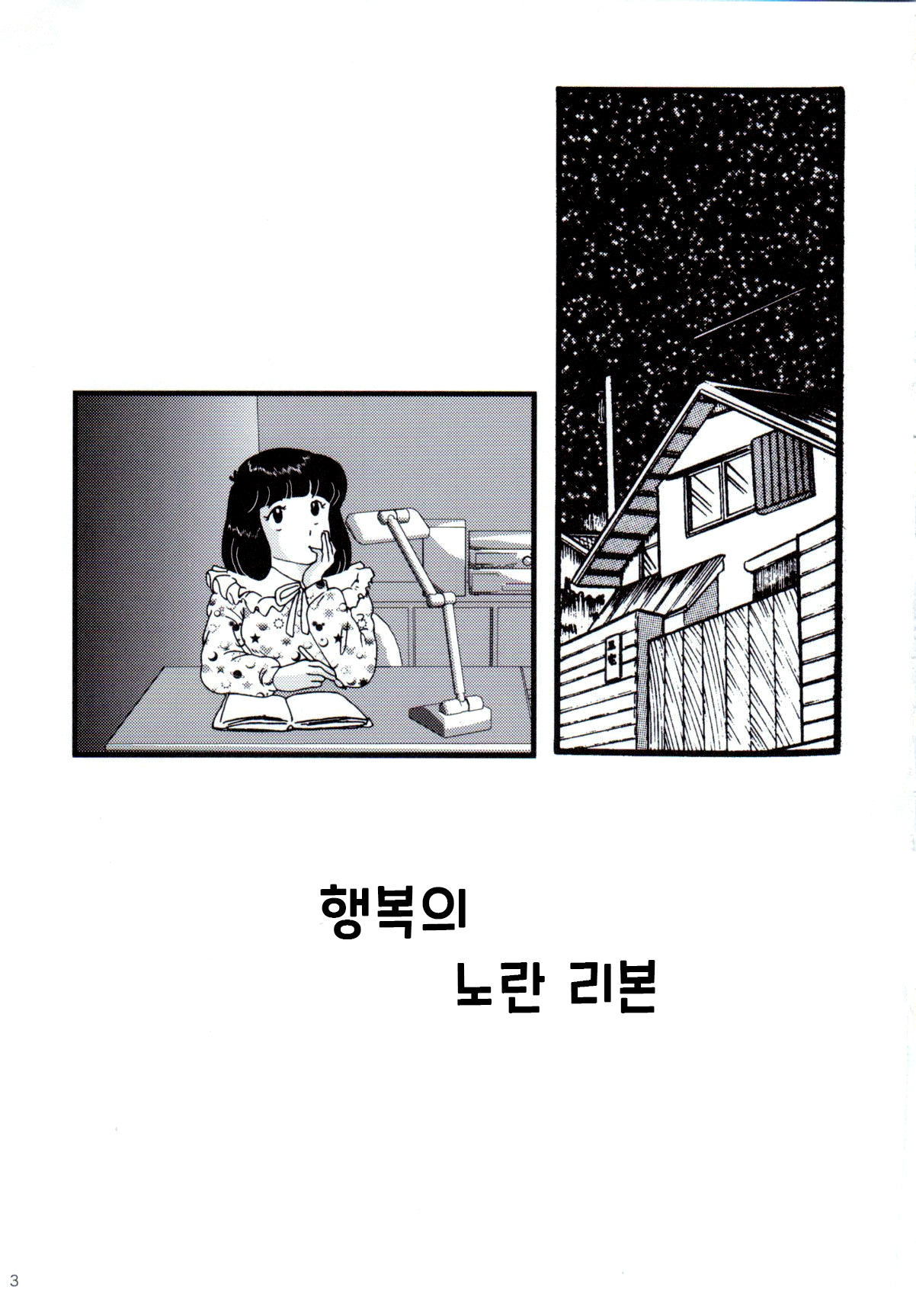 (C83) [KAIGETSUDOU (Jigoku Sensei Hirobe~)] Fairy 9 (Urusei Yatsura) [Korean] image number 5