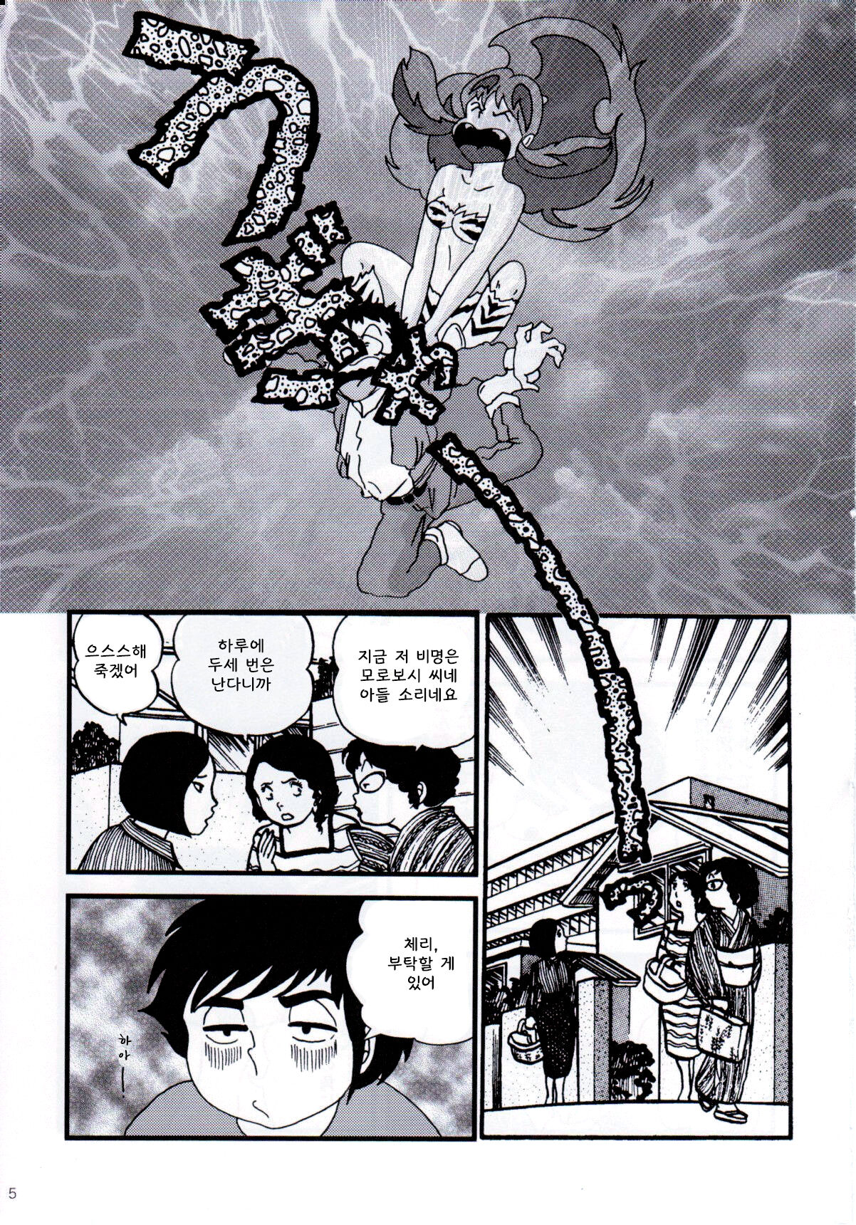 (C83) [KAIGETSUDOU (Jigoku Sensei Hirobe~)] Fairy 9 (Urusei Yatsura) [Korean] image number 7