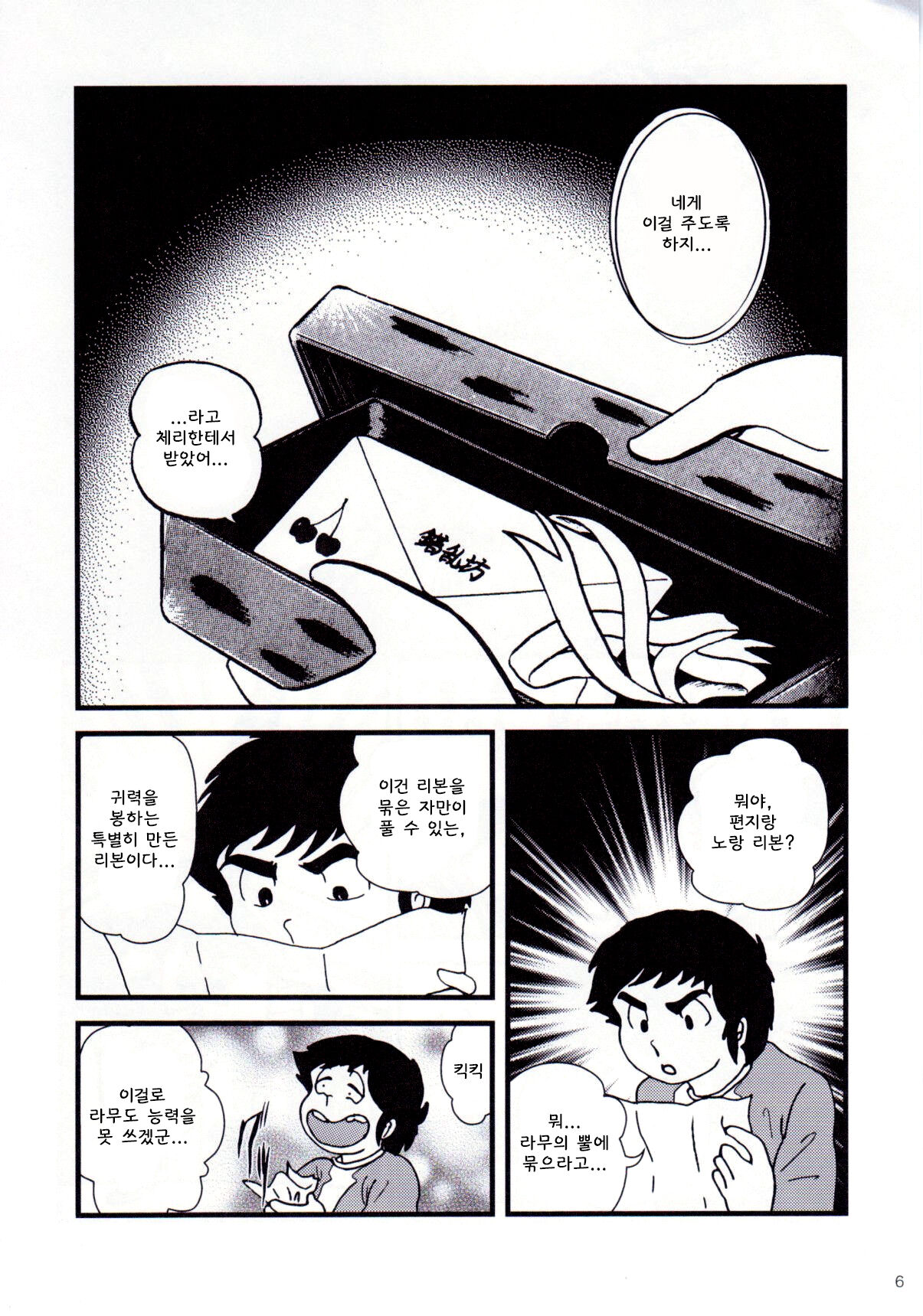 (C83) [KAIGETSUDOU (Jigoku Sensei Hirobe~)] Fairy 9 (Urusei Yatsura) [Korean] image number 8