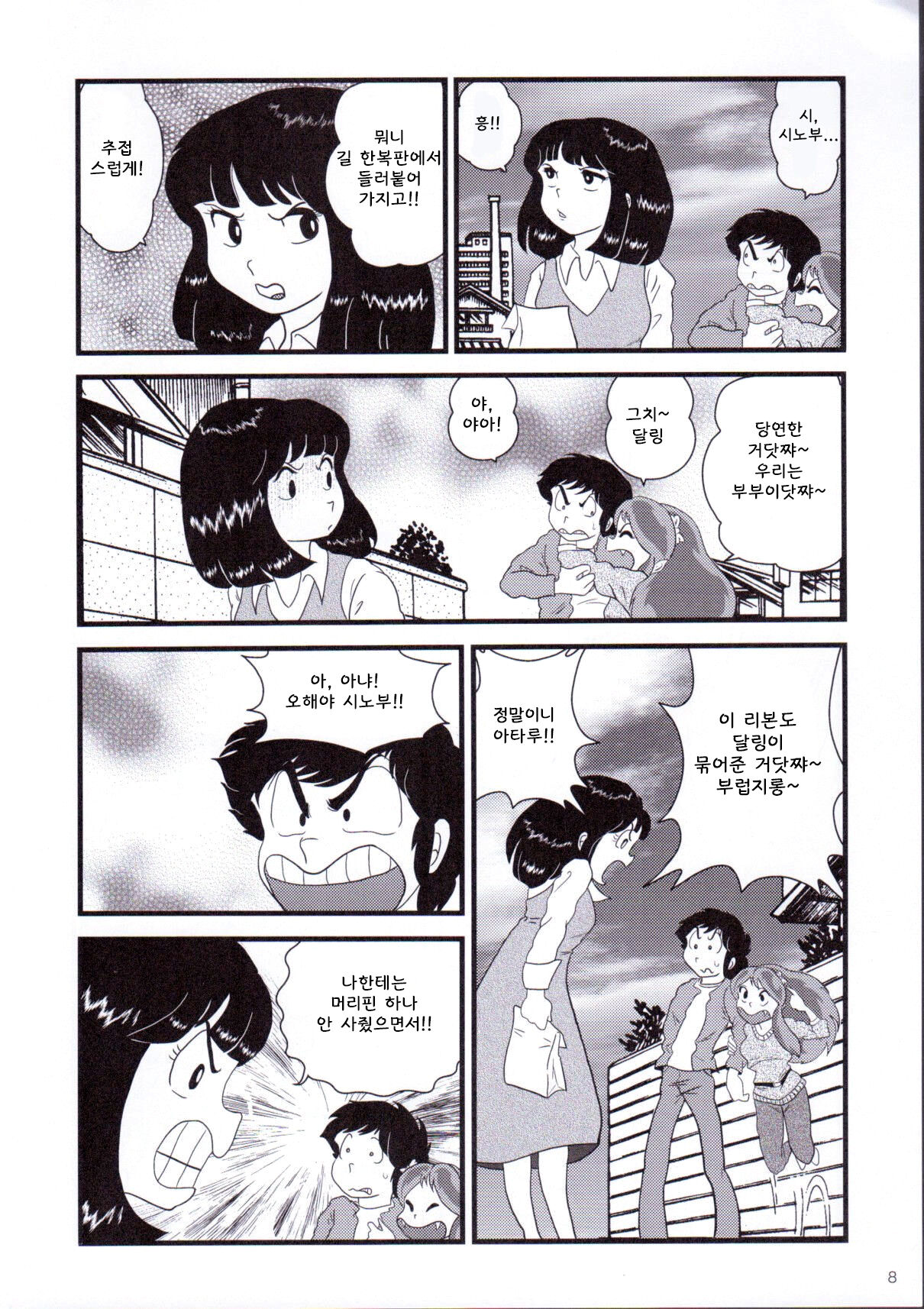 (C83) [KAIGETSUDOU (Jigoku Sensei Hirobe~)] Fairy 9 (Urusei Yatsura) [Korean] image number 10