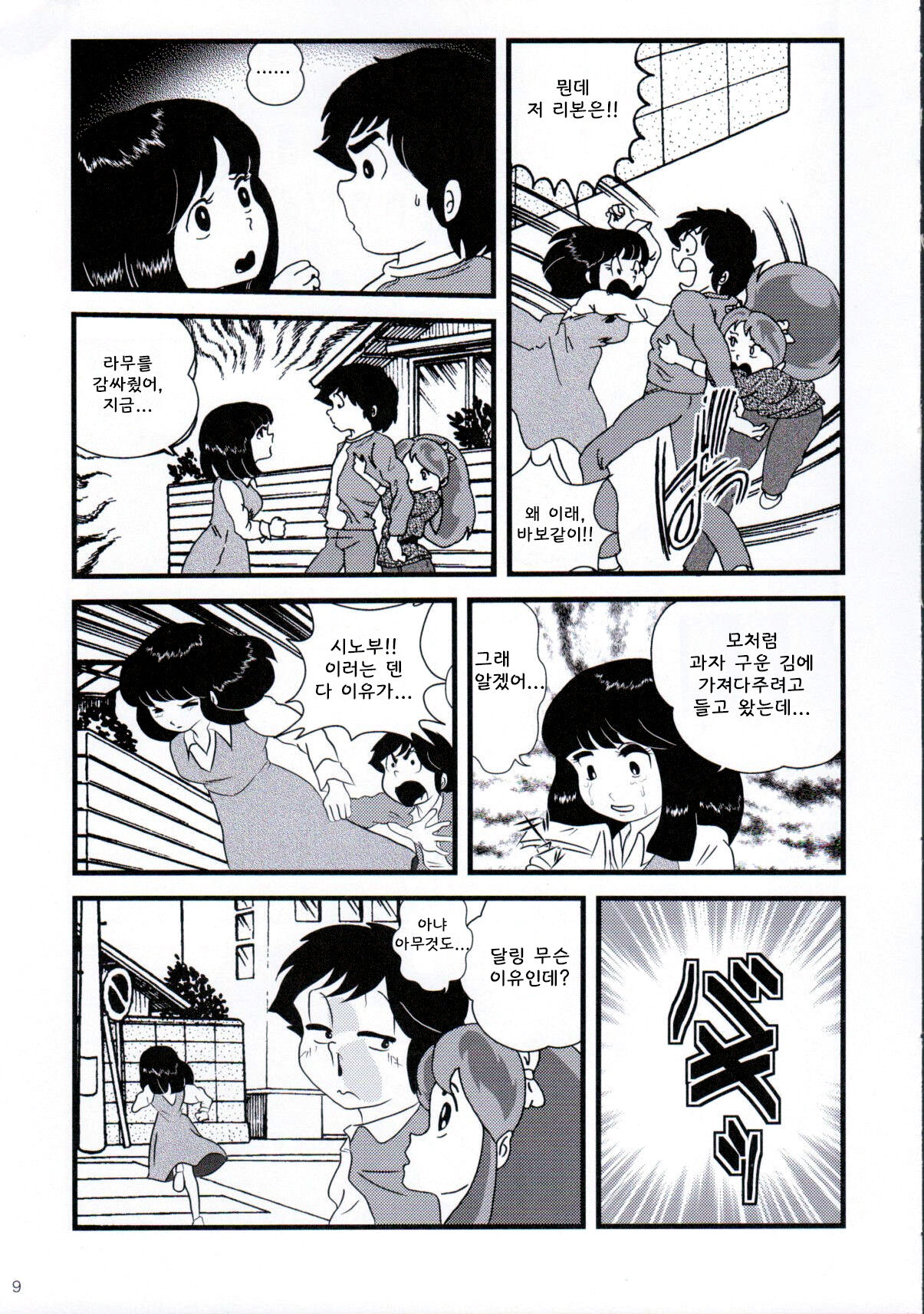 (C83) [KAIGETSUDOU (Jigoku Sensei Hirobe~)] Fairy 9 (Urusei Yatsura) [Korean] image number 11