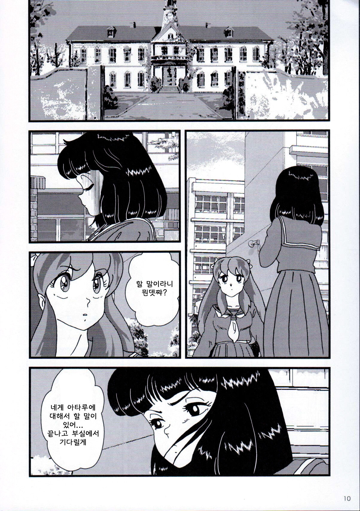 (C83) [KAIGETSUDOU (Jigoku Sensei Hirobe~)] Fairy 9 (Urusei Yatsura) [Korean] image number 12