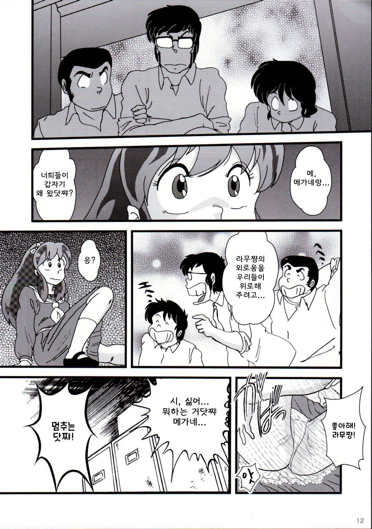 (C83) [KAIGETSUDOU (Jigoku Sensei Hirobe~)] Fairy 9 (Urusei Yatsura) [Korean] image number 14