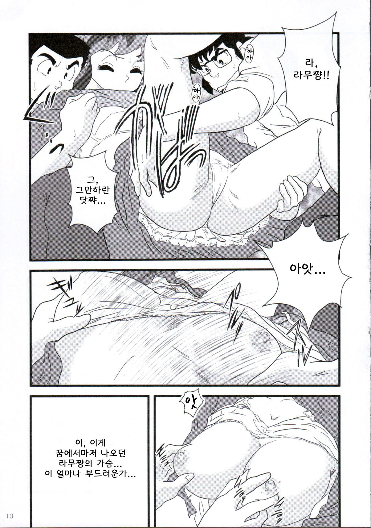 (C83) [KAIGETSUDOU (Jigoku Sensei Hirobe~)] Fairy 9 (Urusei Yatsura) [Korean] image number 15