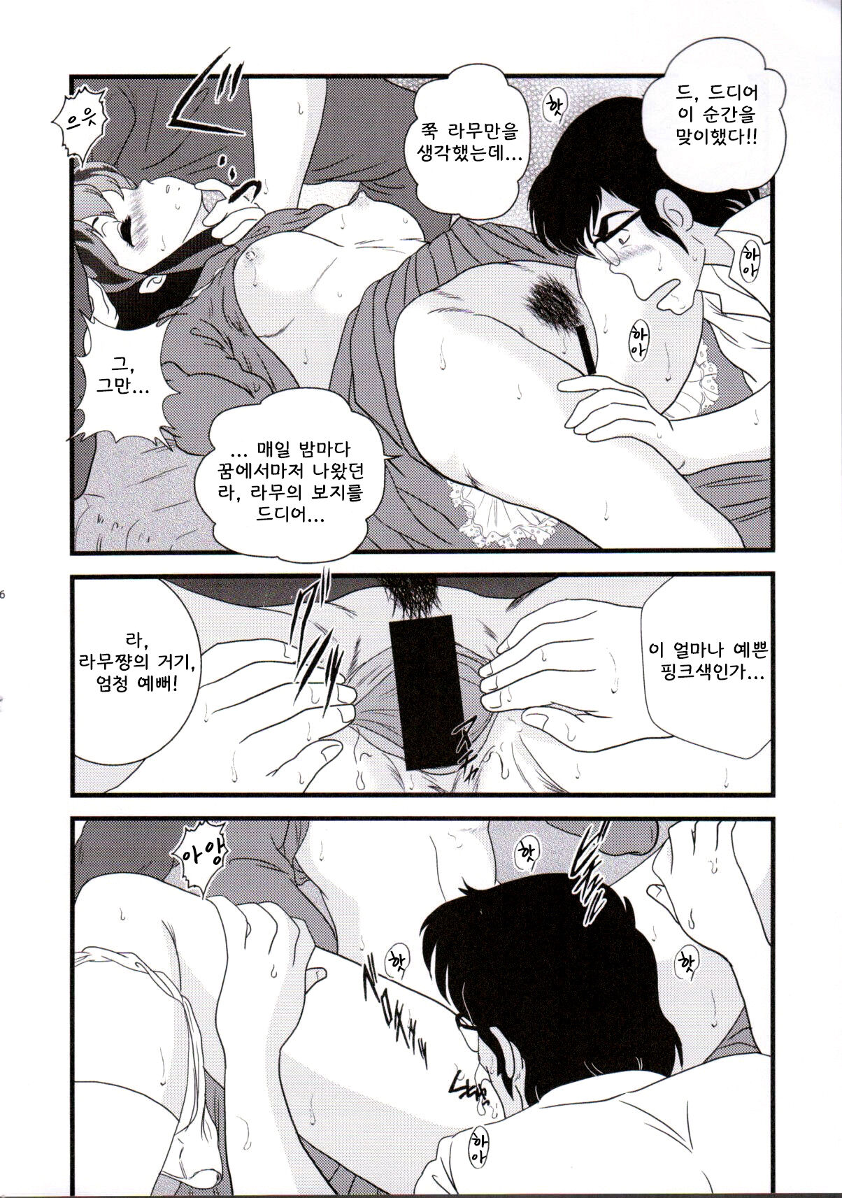 (C83) [KAIGETSUDOU (Jigoku Sensei Hirobe~)] Fairy 9 (Urusei Yatsura) [Korean] image number 18