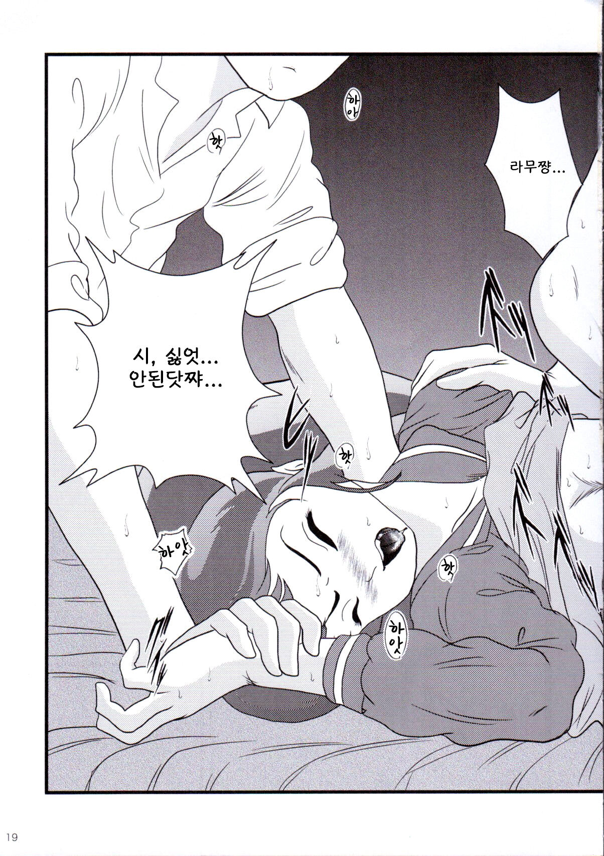 (C83) [KAIGETSUDOU (Jigoku Sensei Hirobe~)] Fairy 9 (Urusei Yatsura) [Korean] image number 21