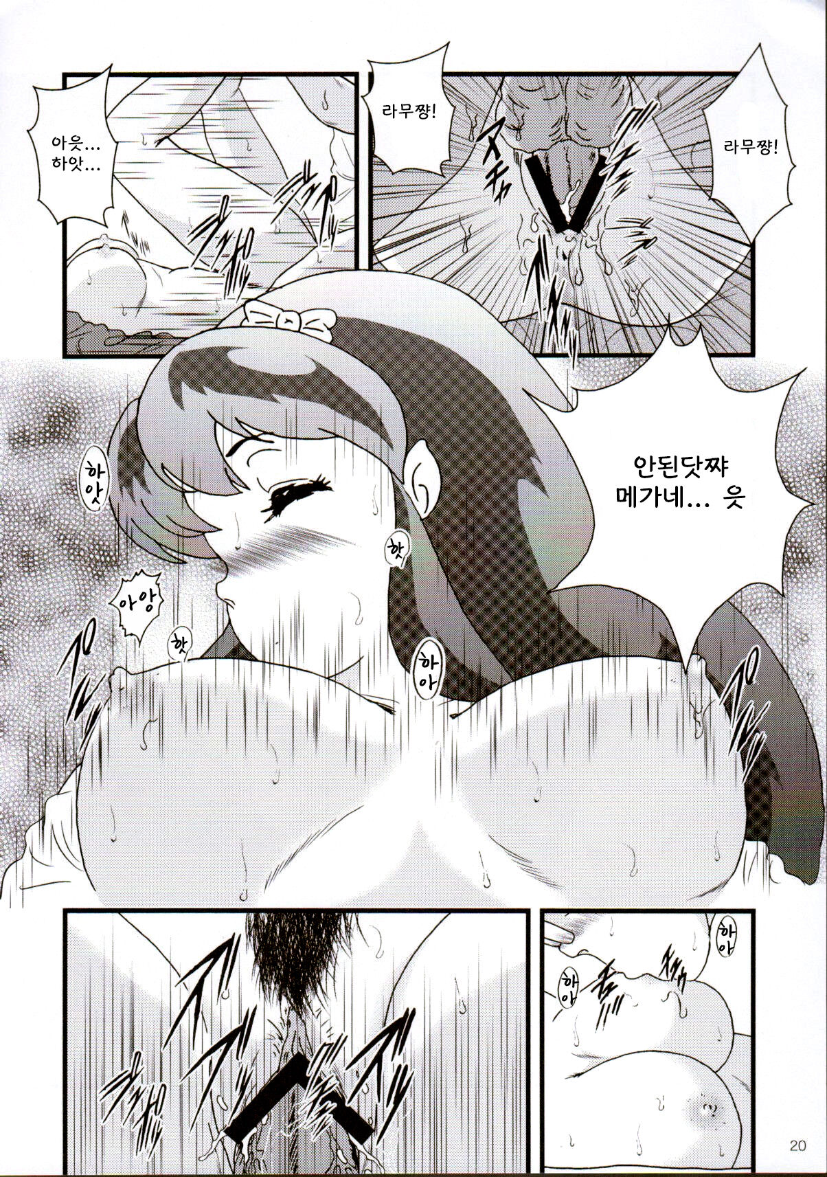 (C83) [KAIGETSUDOU (Jigoku Sensei Hirobe~)] Fairy 9 (Urusei Yatsura) [Korean] image number 23
