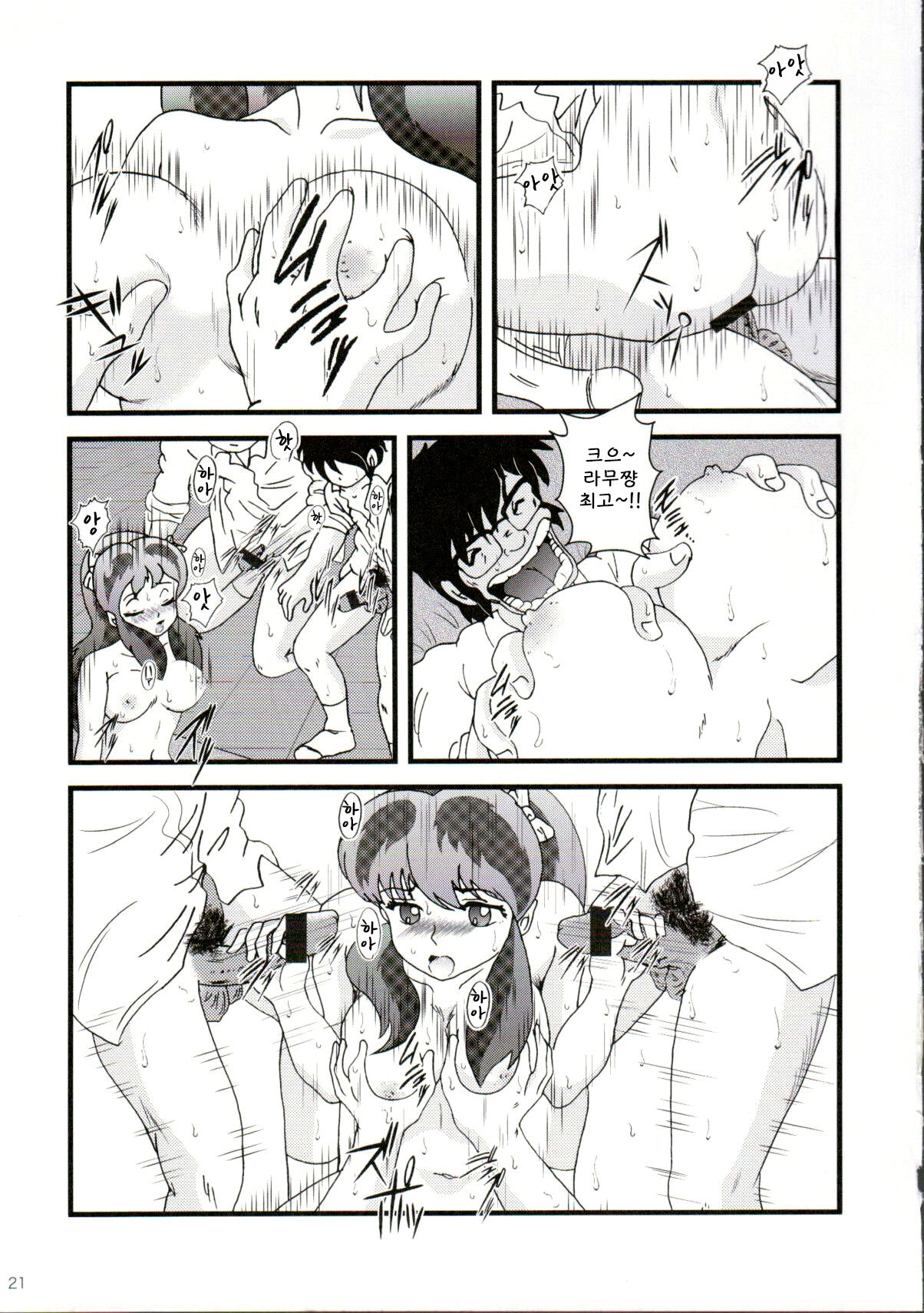 (C83) [KAIGETSUDOU (Jigoku Sensei Hirobe~)] Fairy 9 (Urusei Yatsura) [Korean] image number 24