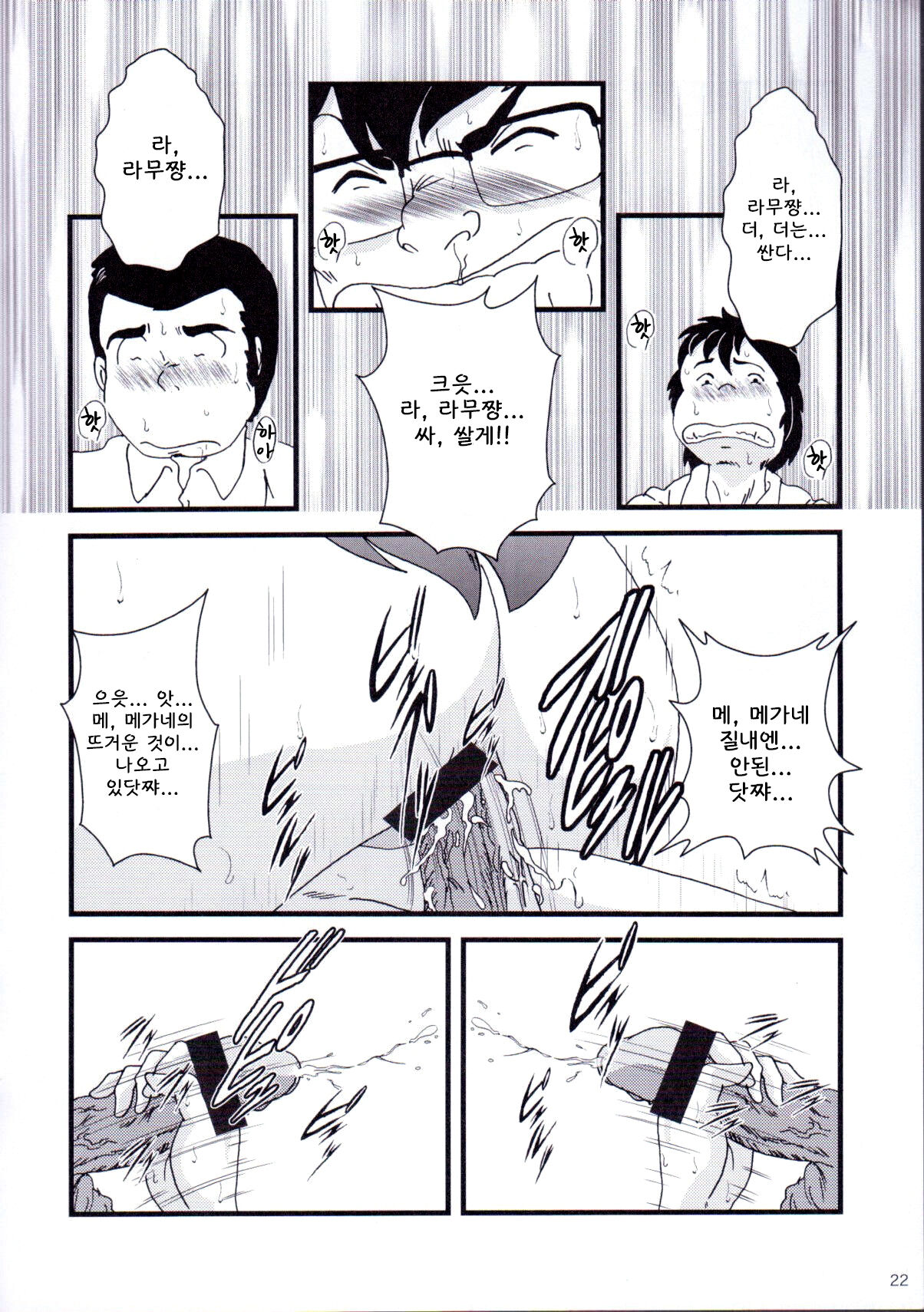 (C83) [KAIGETSUDOU (Jigoku Sensei Hirobe~)] Fairy 9 (Urusei Yatsura) [Korean] image number 25