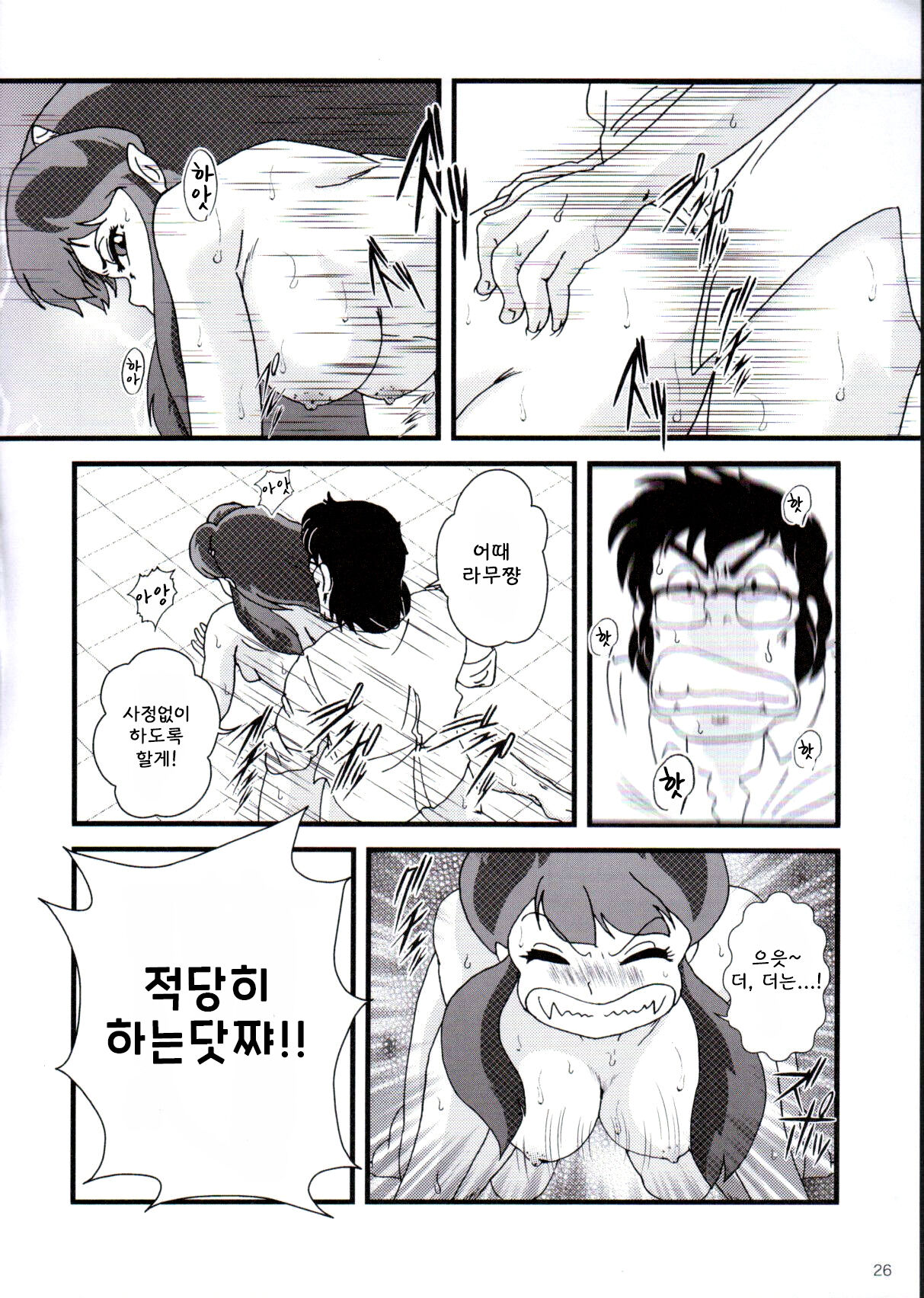 (C83) [KAIGETSUDOU (Jigoku Sensei Hirobe~)] Fairy 9 (Urusei Yatsura) [Korean] image number 29