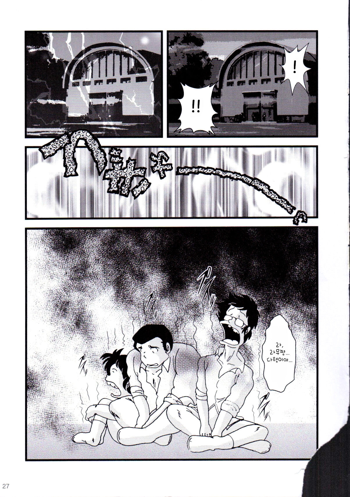(C83) [KAIGETSUDOU (Jigoku Sensei Hirobe~)] Fairy 9 (Urusei Yatsura) [Korean] image number 30