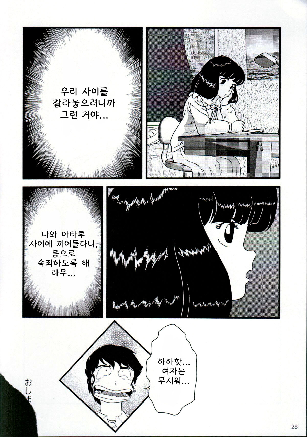 (C83) [KAIGETSUDOU (Jigoku Sensei Hirobe~)] Fairy 9 (Urusei Yatsura) [Korean] image number 31
