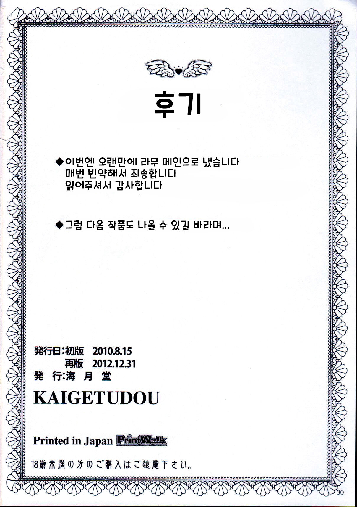 (C83) [KAIGETSUDOU (Jigoku Sensei Hirobe~)] Fairy 9 (Urusei Yatsura) [Korean] image number 33