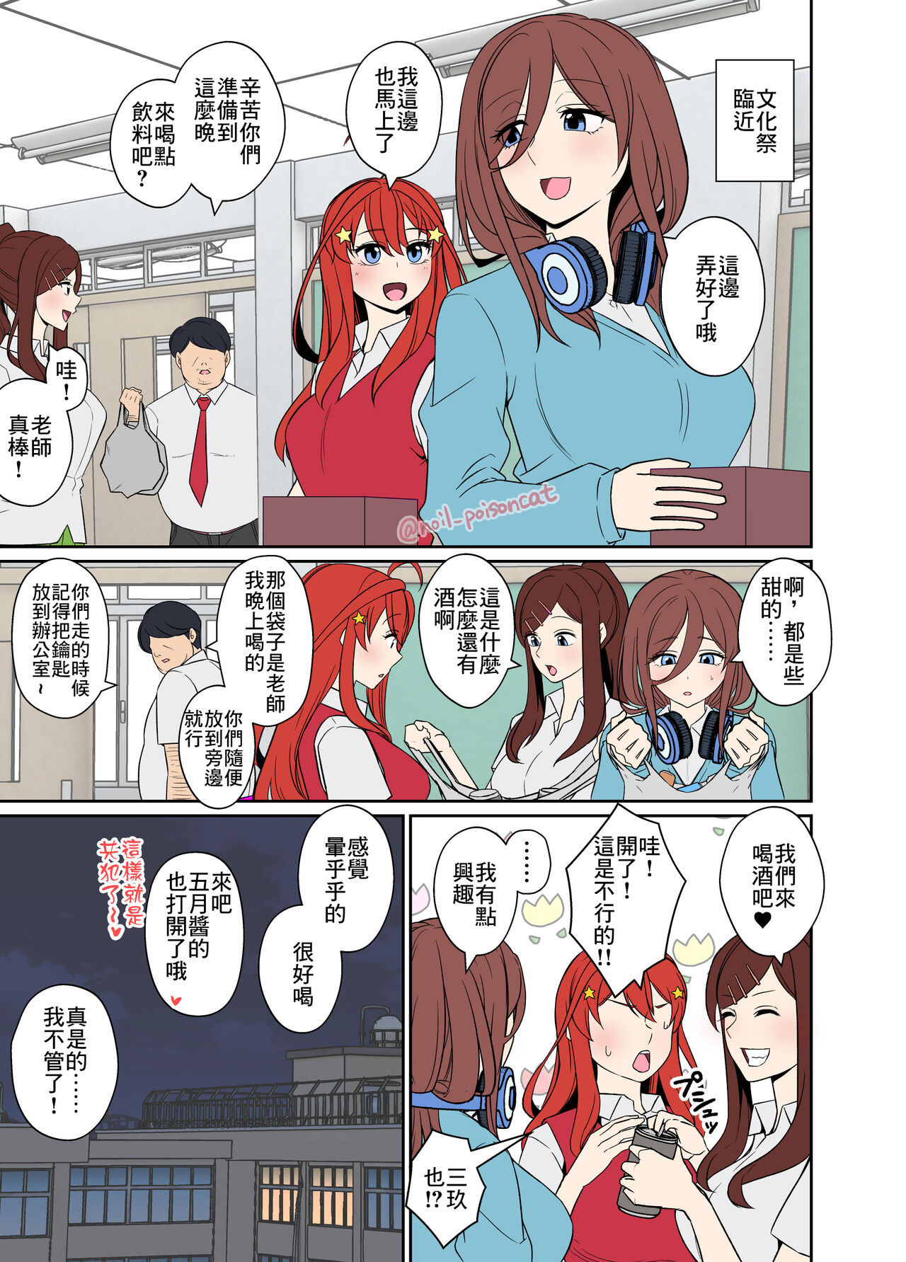 [Dokuneko Noil] Yotta Nakano Miku ni Warui Koto o Suru Hanashi | 對喝醉的中野三玖做壞事的故事 (Gotoubun no Hanayome) [Chinese] image number 2