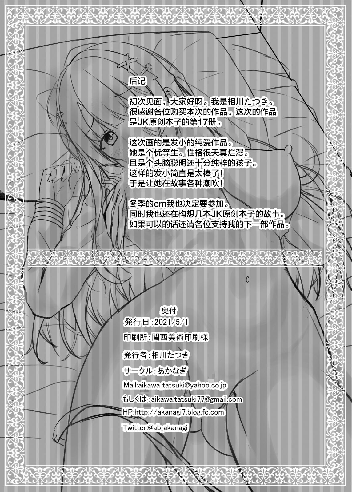 [Akanagi (Aikawa Tatsuki)] Saishoku Kenbi de Hazukashigariya na jk to Hatsu H made [Chinese] [Digital] 25eme image