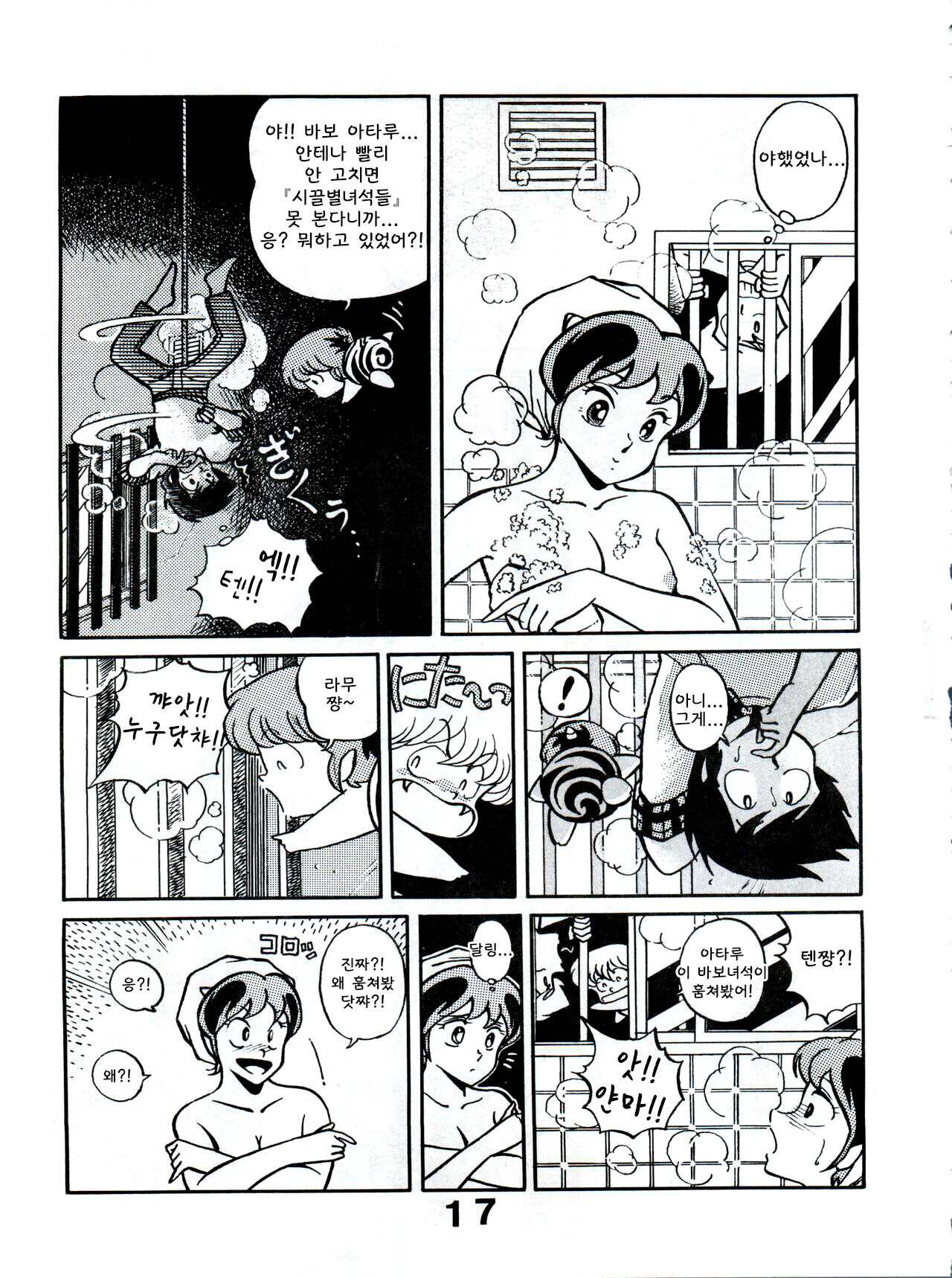 [Monmontei (Various)] Sweet Dream (Urusei Yatsura) 图片编号 5