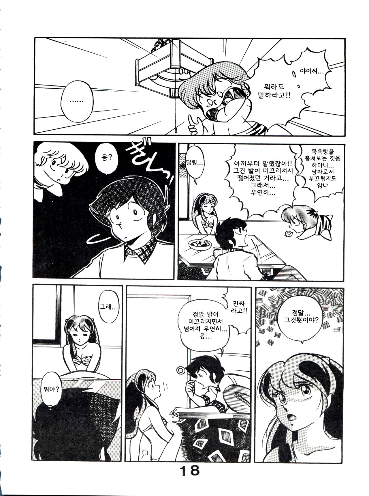 [Monmontei (Various)] Sweet Dream (Urusei Yatsura) 图片编号 6