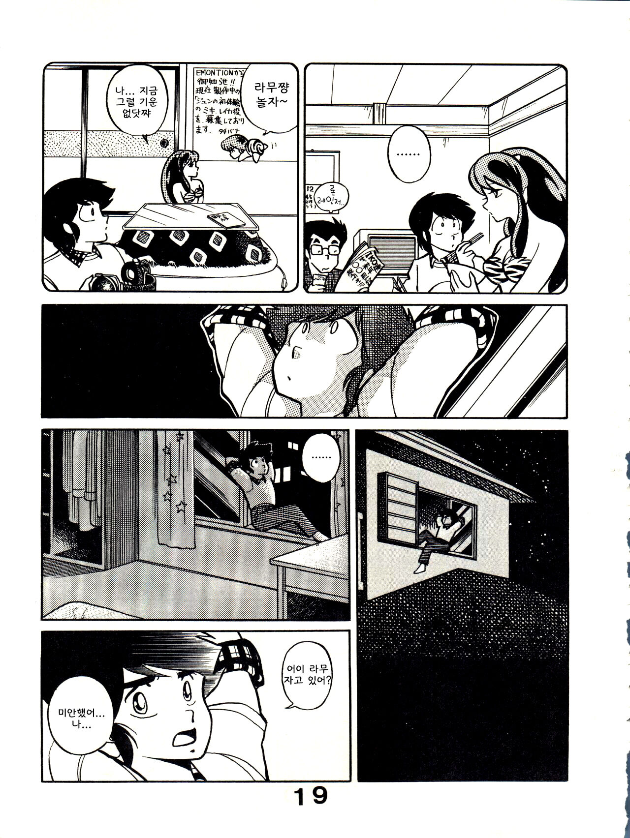 [Monmontei (Various)] Sweet Dream (Urusei Yatsura) 图片编号 7