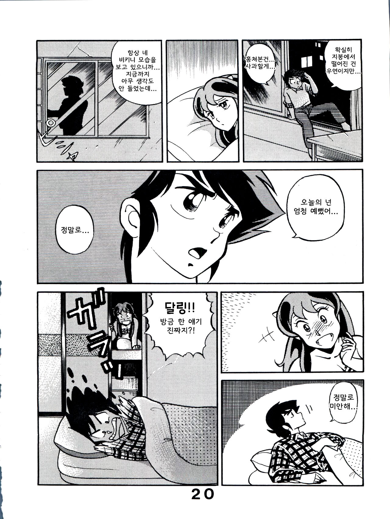 [Monmontei (Various)] Sweet Dream (Urusei Yatsura) 图片编号 8