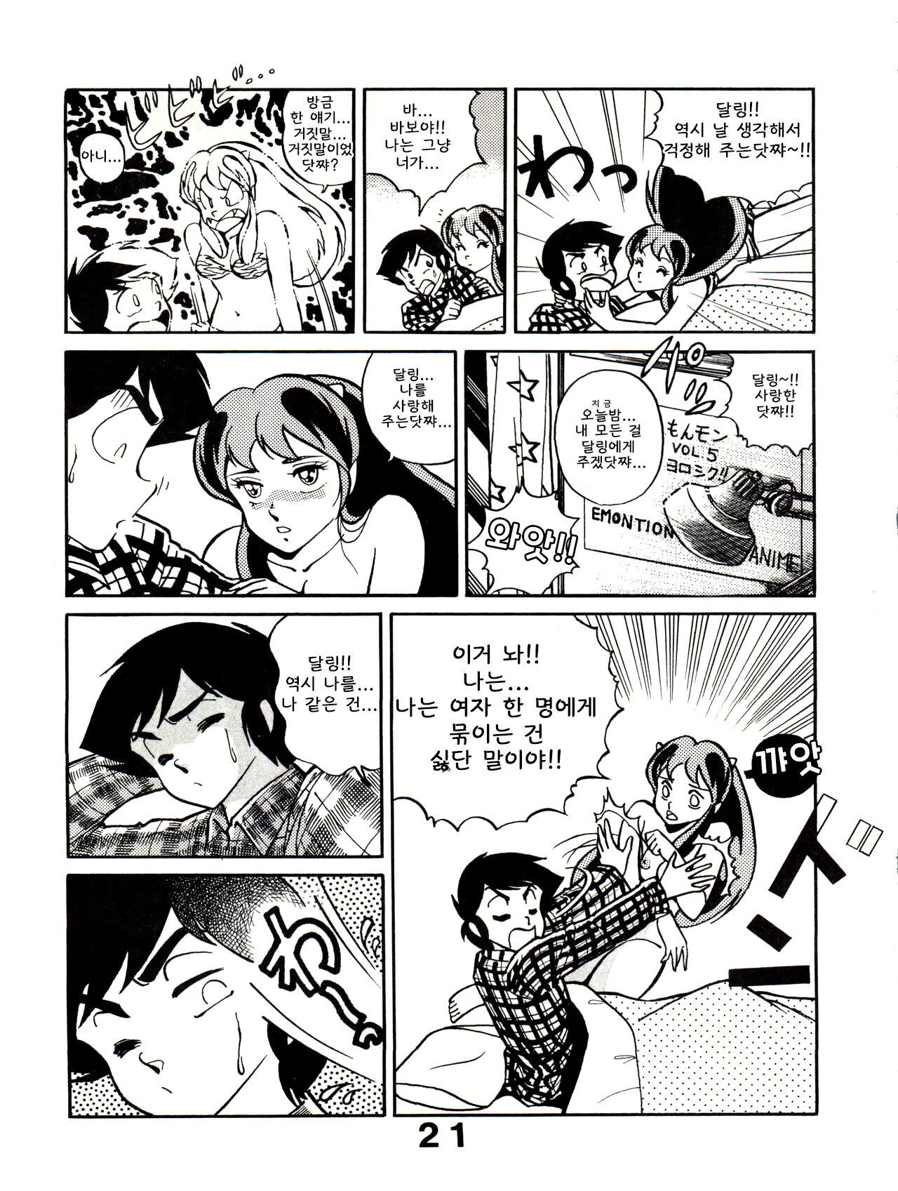 [Monmontei (Various)] Sweet Dream (Urusei Yatsura) 图片编号 9