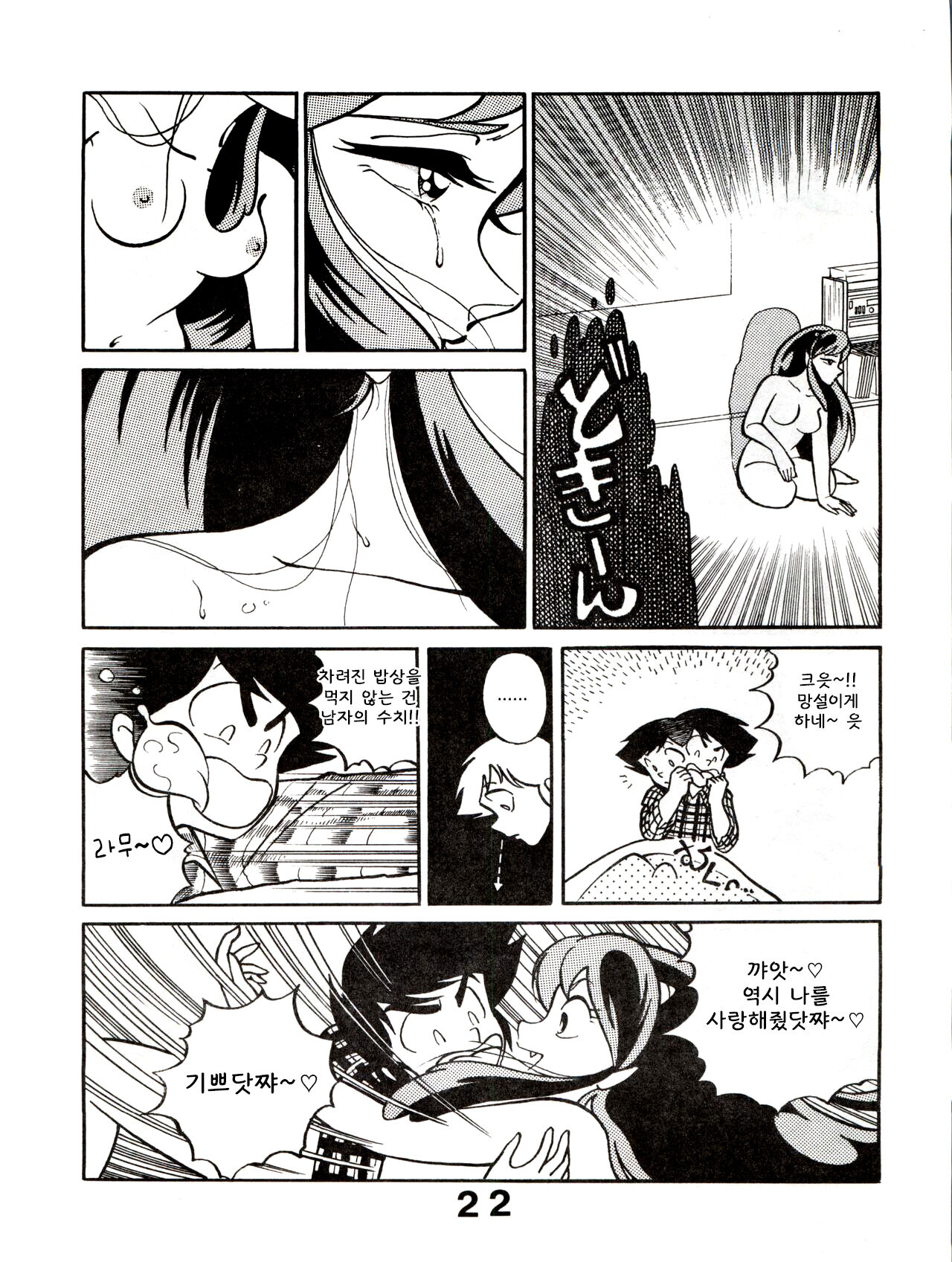 [Monmontei (Various)] Sweet Dream (Urusei Yatsura) 图片编号 10