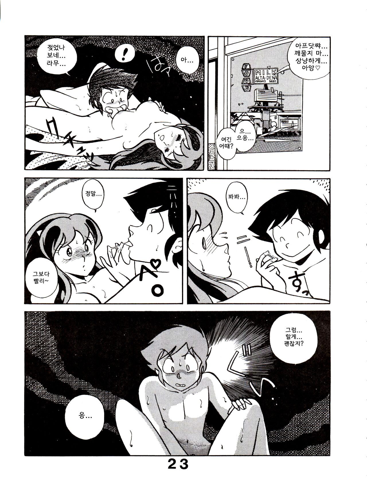 [Monmontei (Various)] Sweet Dream (Urusei Yatsura) 图片编号 11