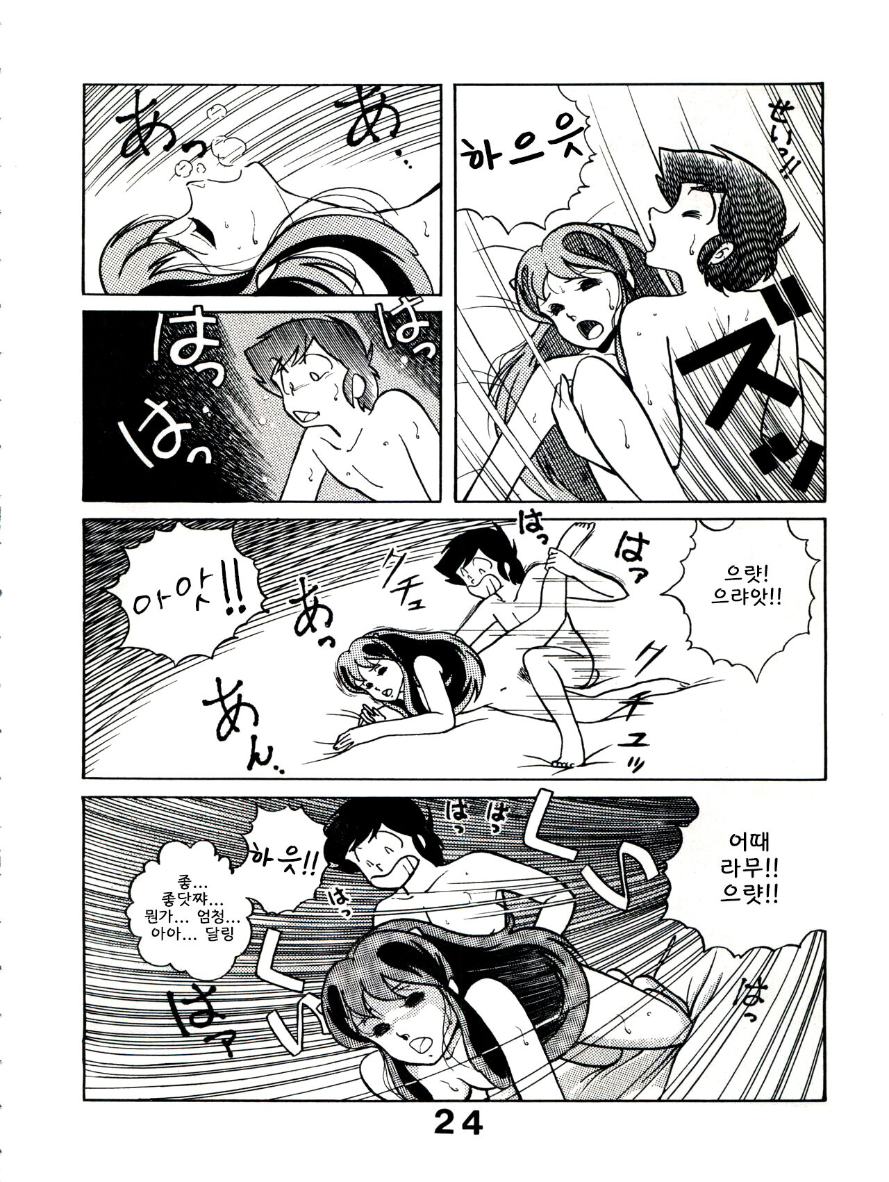 [Monmontei (Various)] Sweet Dream (Urusei Yatsura) 图片编号 12