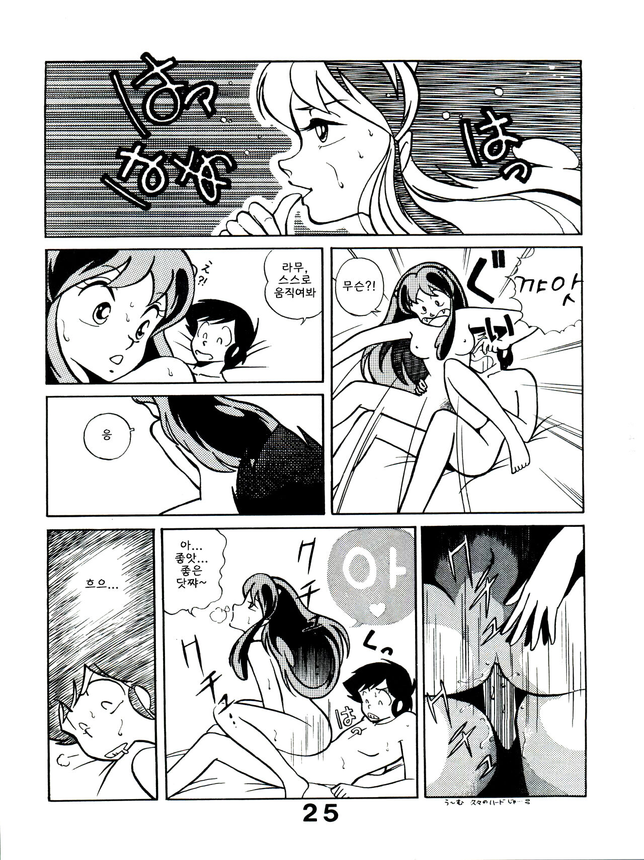 [Monmontei (Various)] Sweet Dream (Urusei Yatsura) 图片编号 13