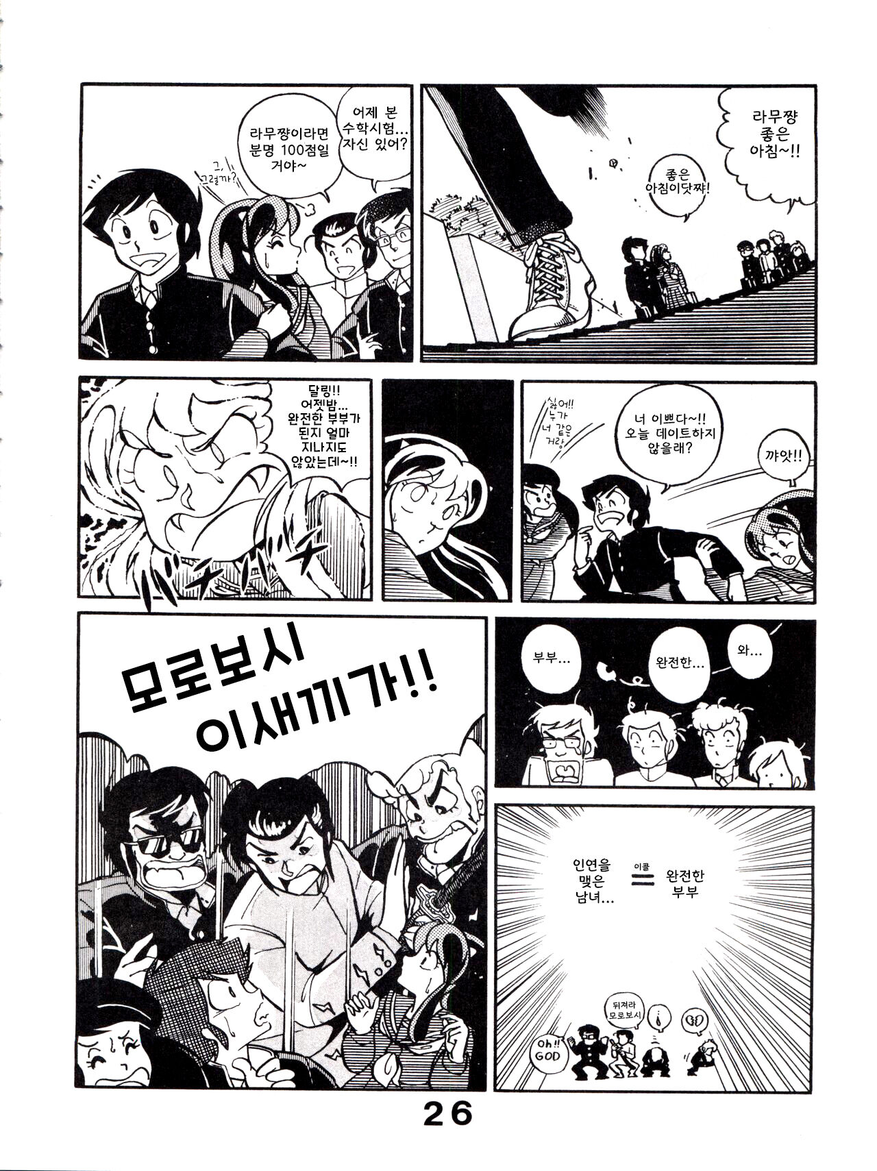 [Monmontei (Various)] Sweet Dream (Urusei Yatsura) 图片编号 14