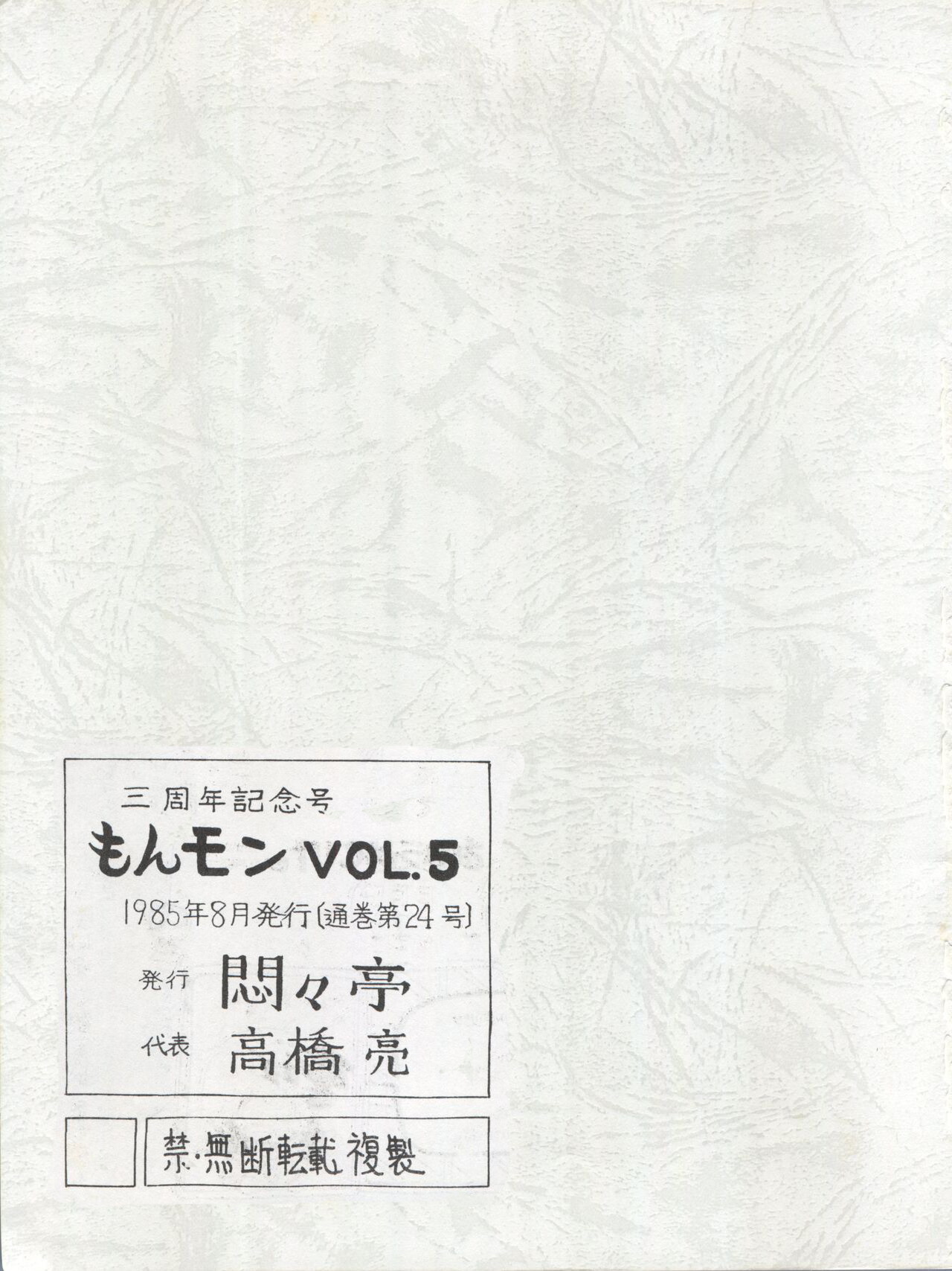 [Monmontei (Various)] Sweet Dream (Urusei Yatsura) 图片编号 17